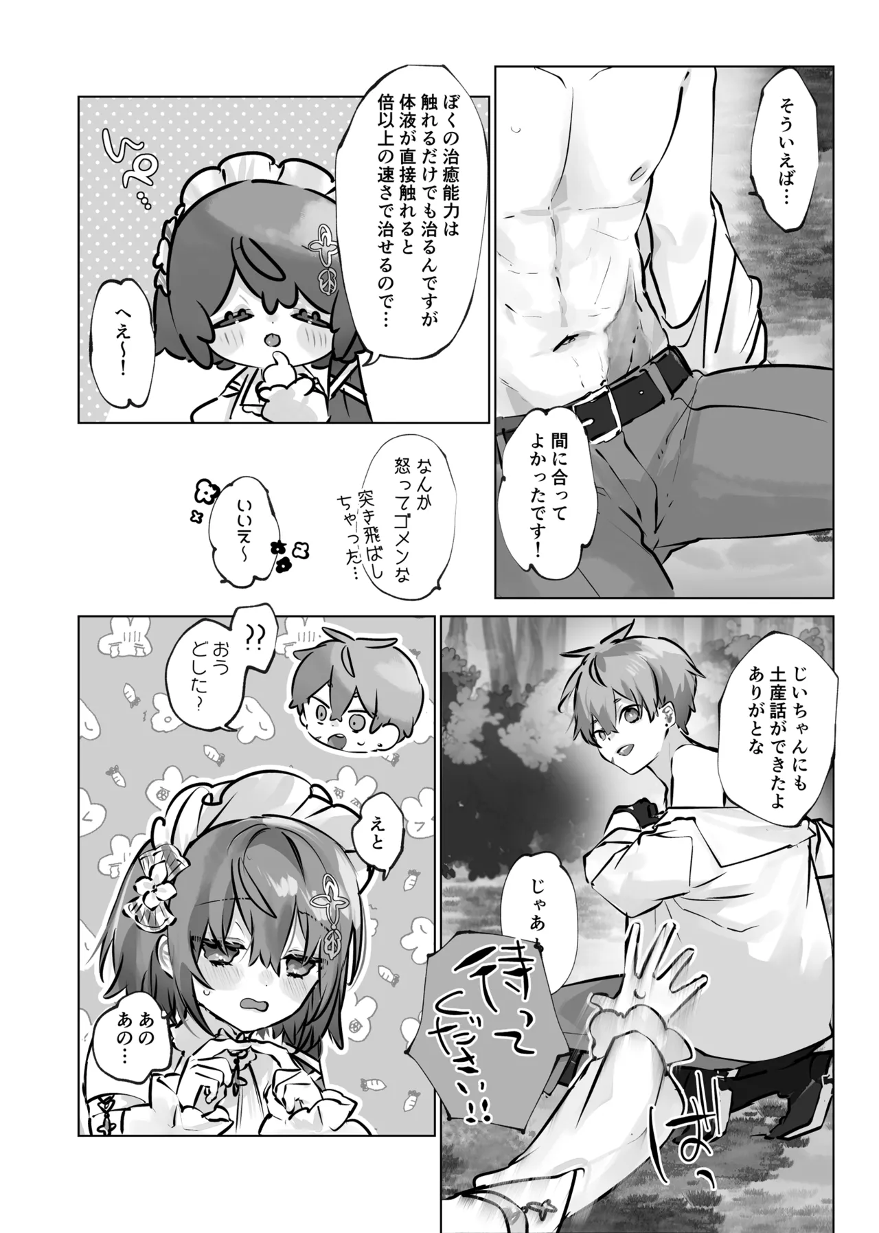 癒やしの精とえっちなおやくめ Page.11