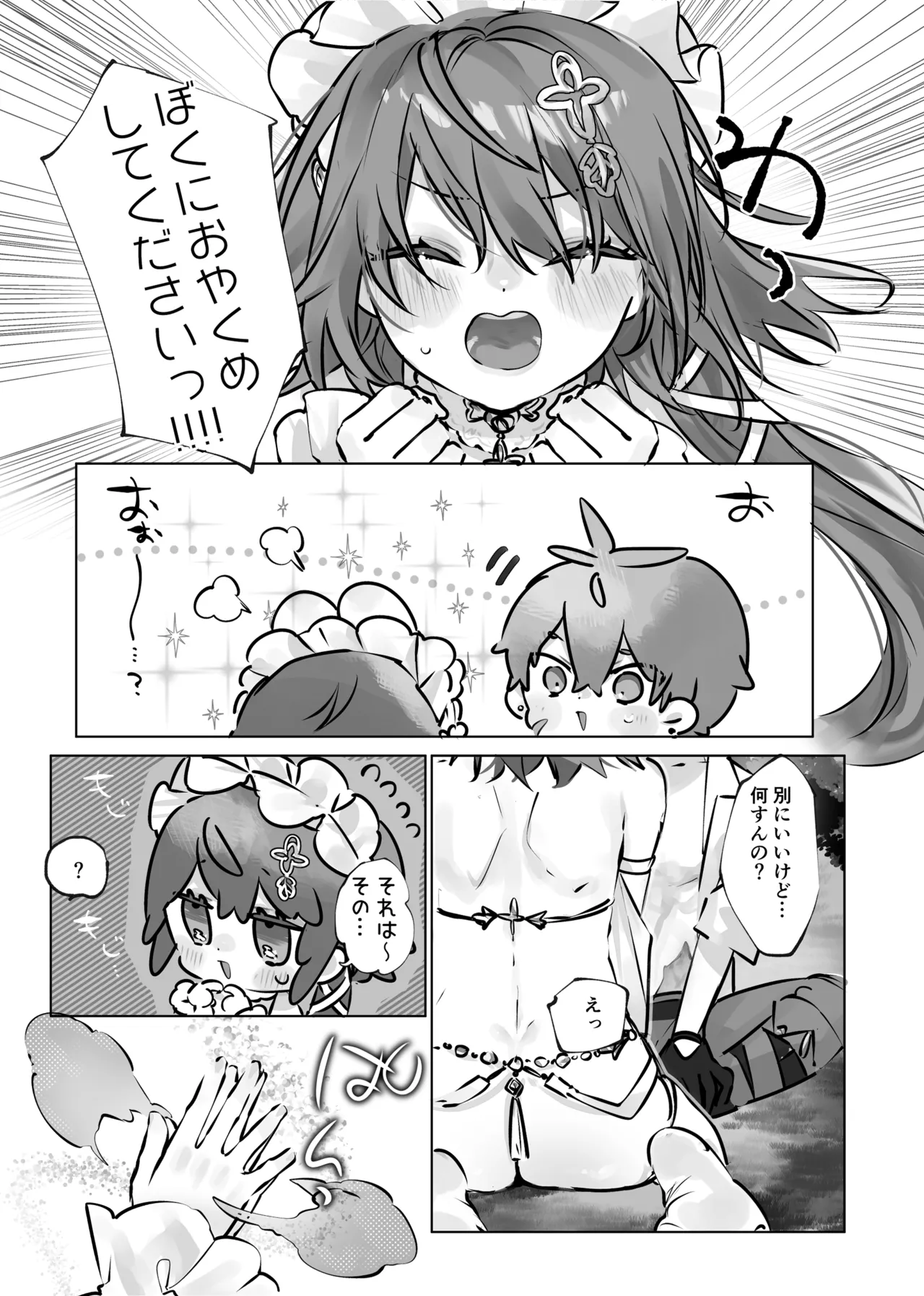 癒やしの精とえっちなおやくめ Page.12