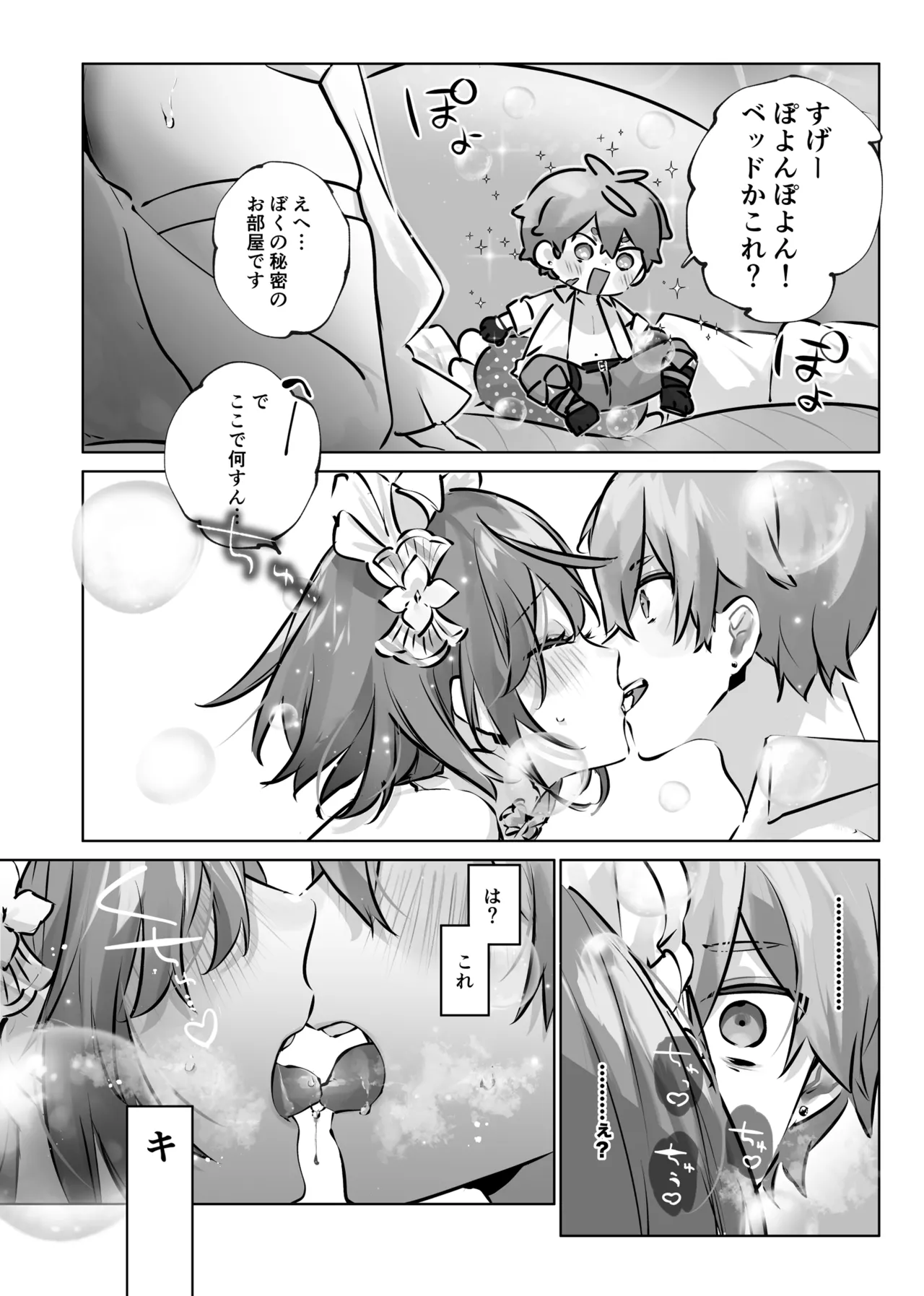 癒やしの精とえっちなおやくめ Page.15