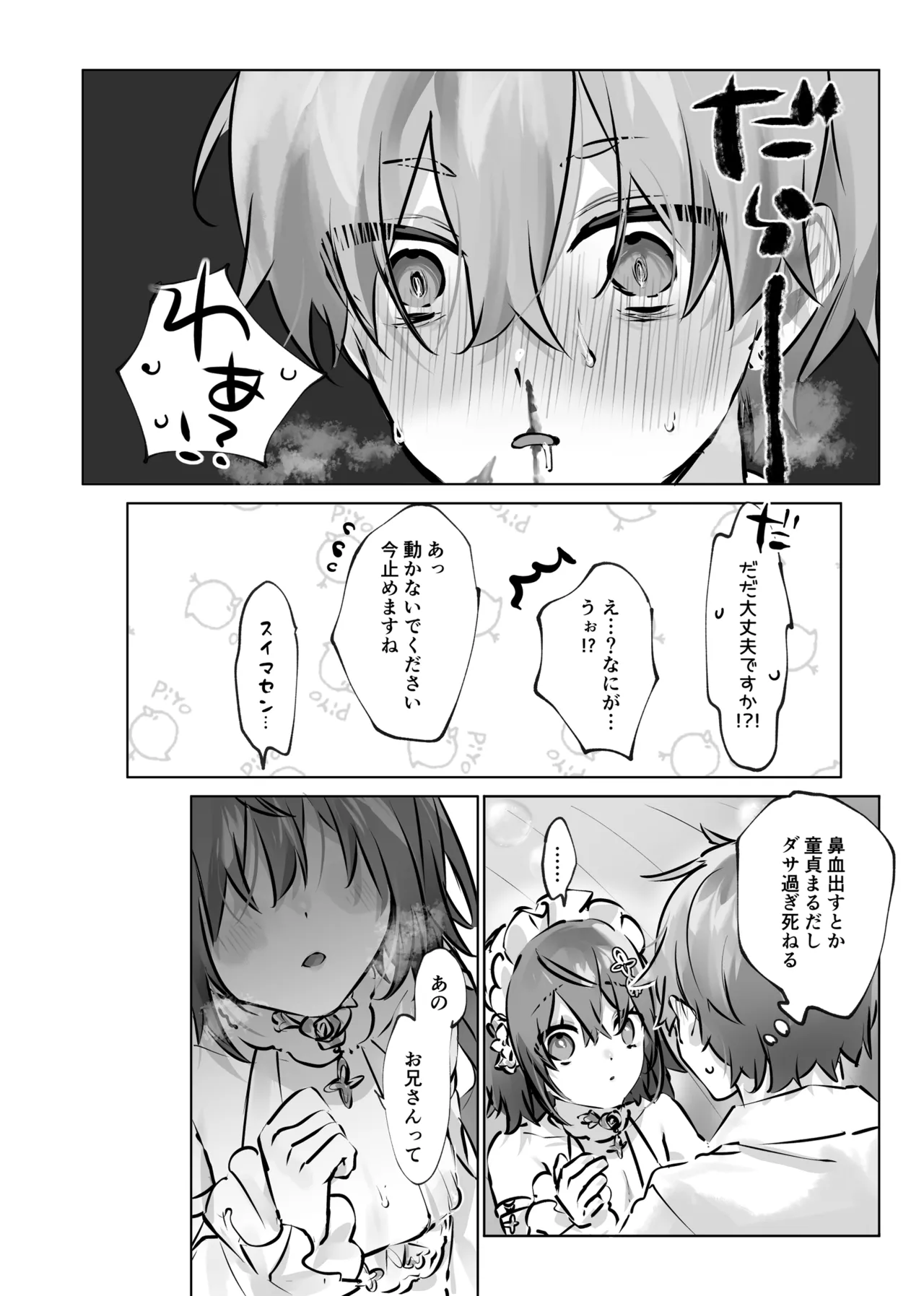 癒やしの精とえっちなおやくめ Page.17