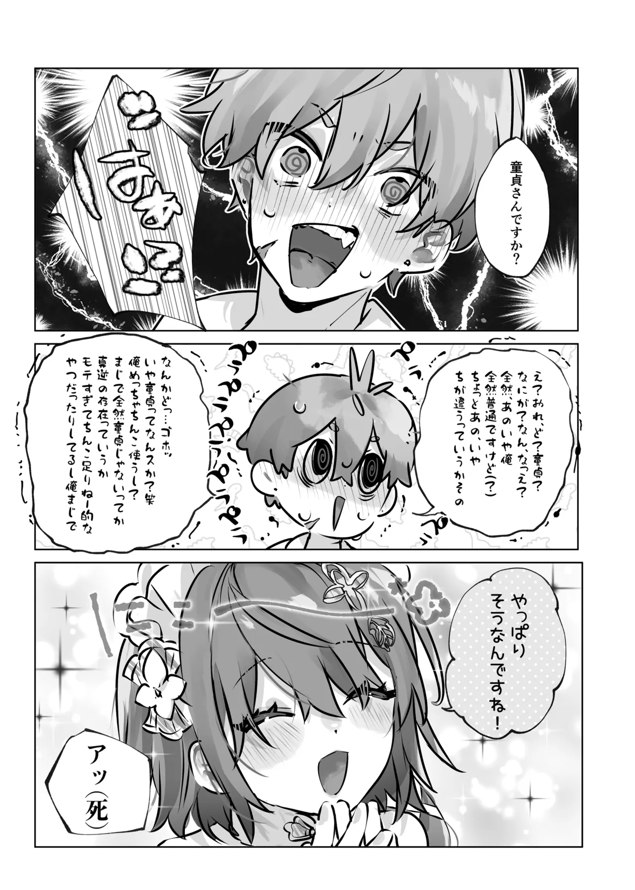 癒やしの精とえっちなおやくめ Page.18