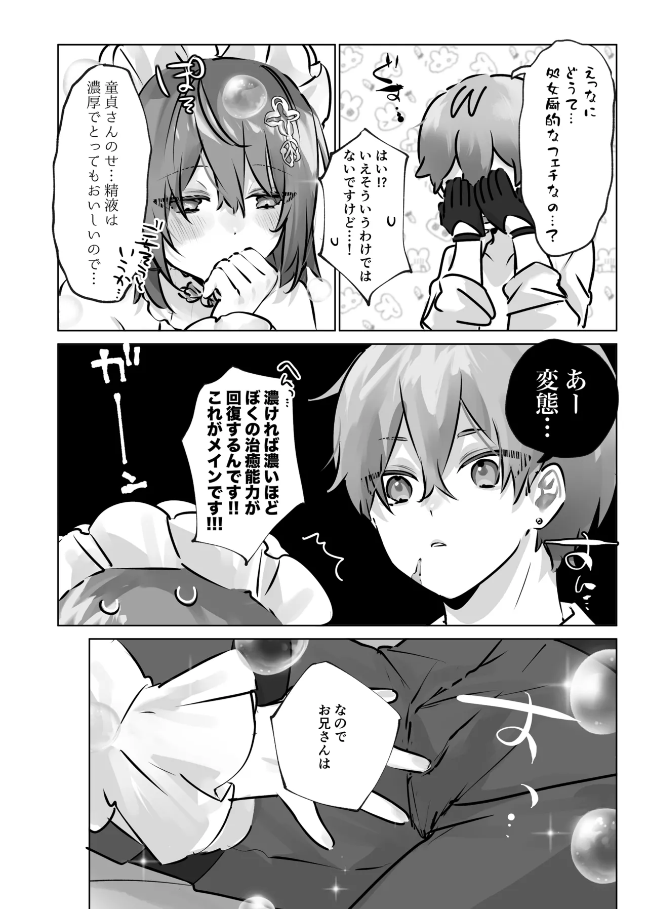 癒やしの精とえっちなおやくめ Page.19