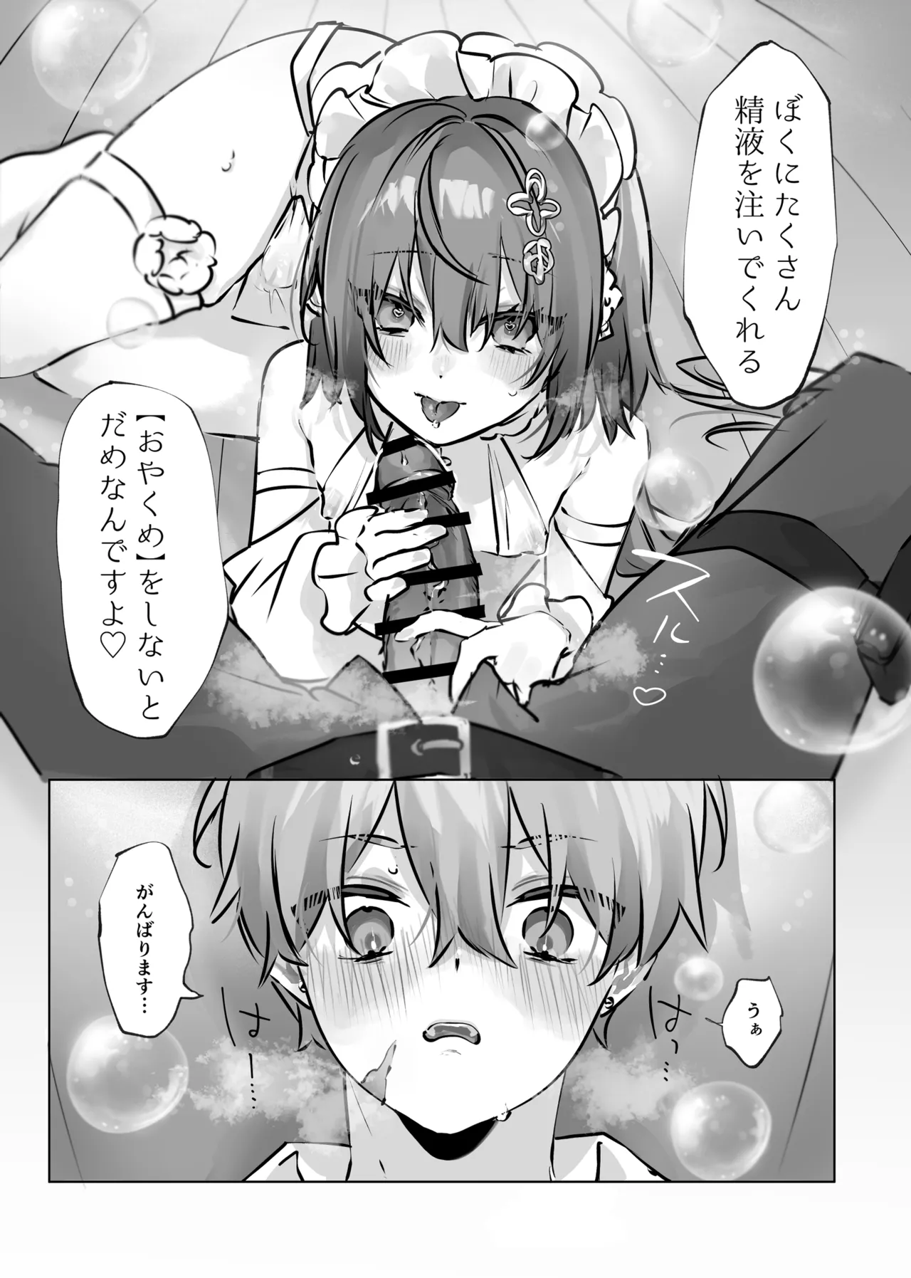 癒やしの精とえっちなおやくめ Page.20