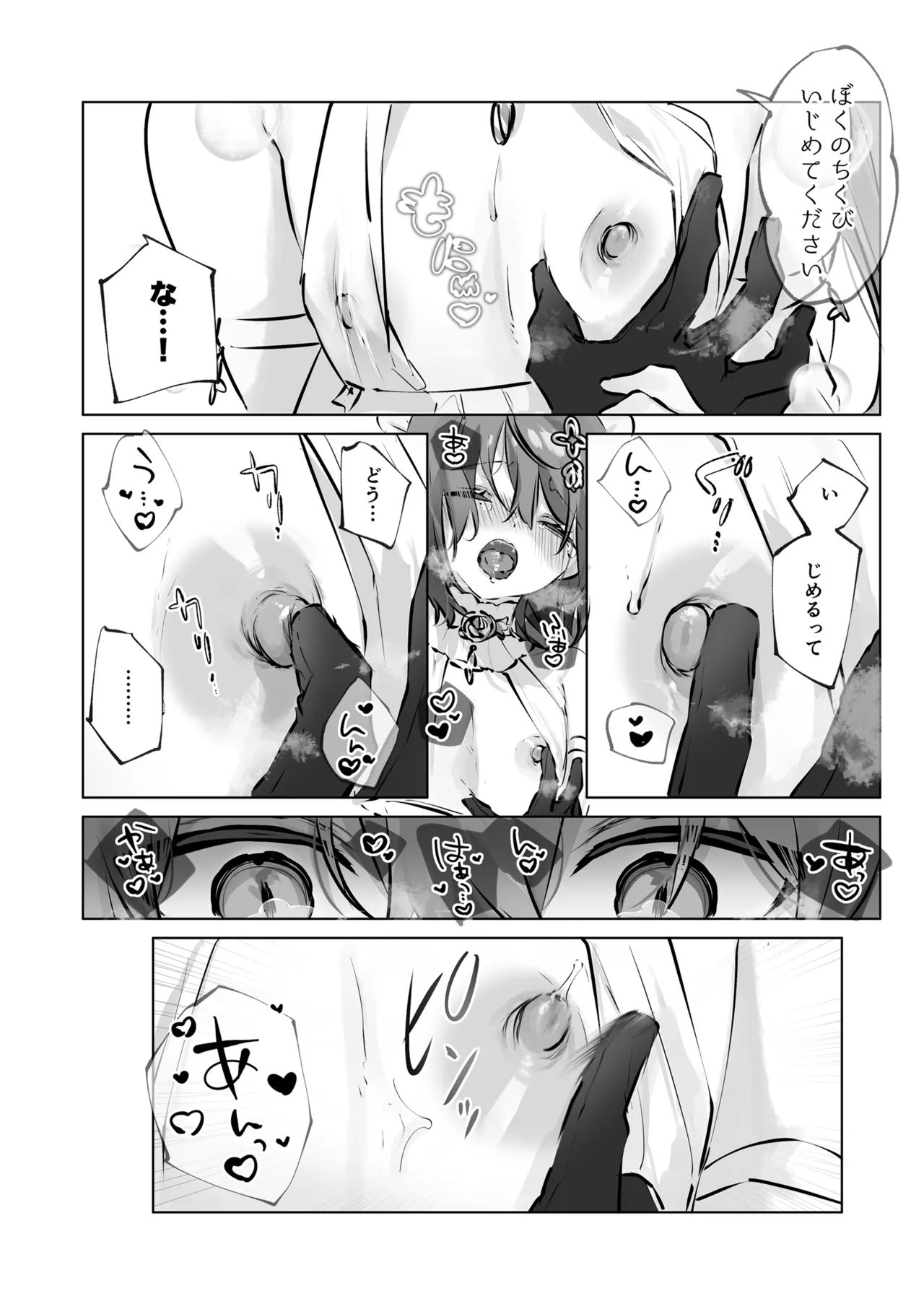 癒やしの精とえっちなおやくめ Page.27