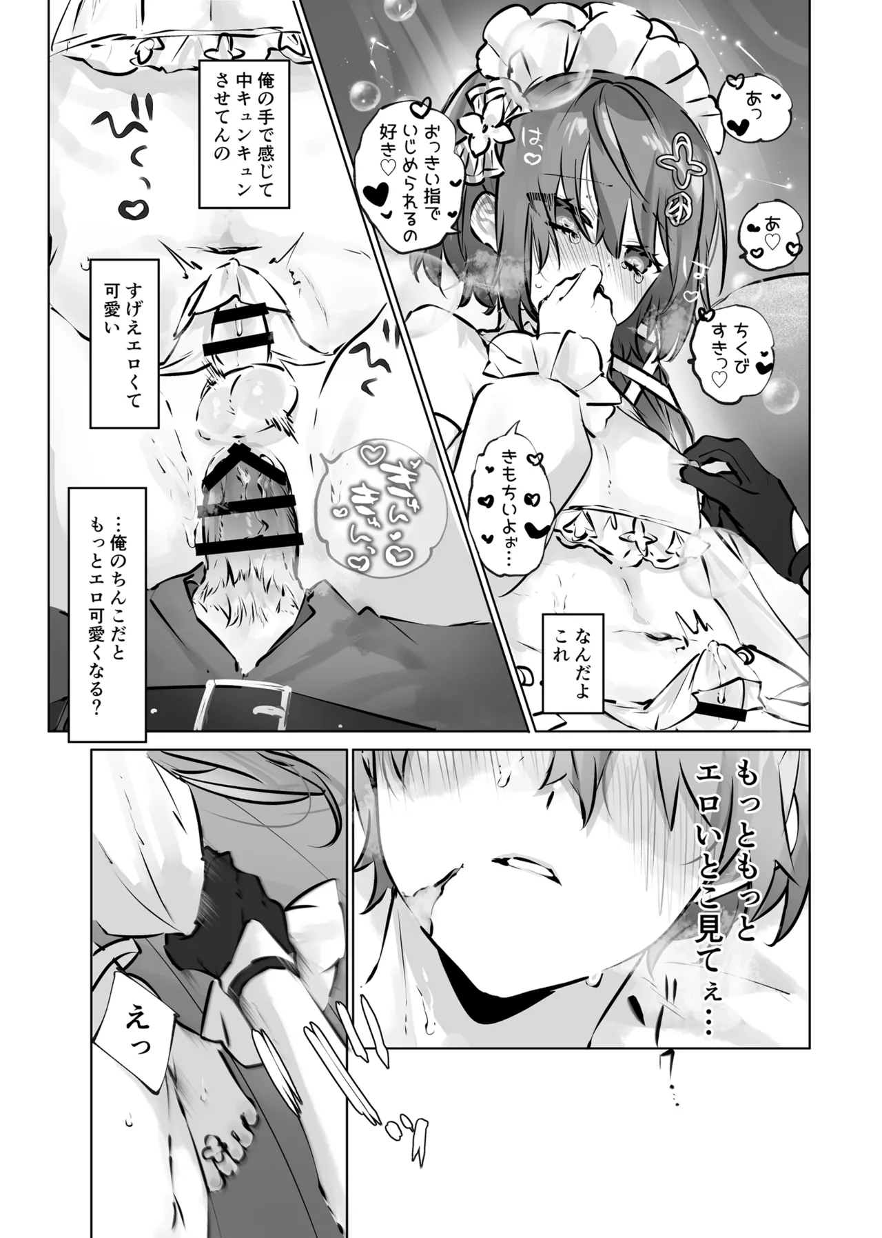 癒やしの精とえっちなおやくめ Page.28