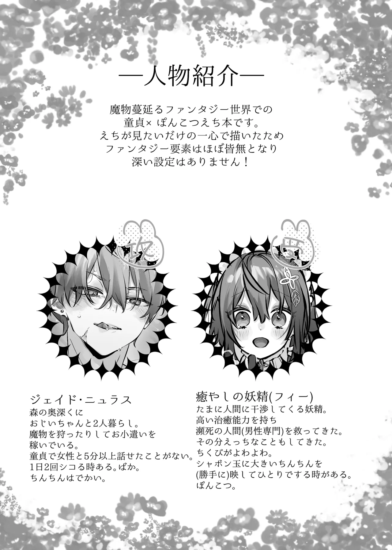 癒やしの精とえっちなおやくめ Page.3