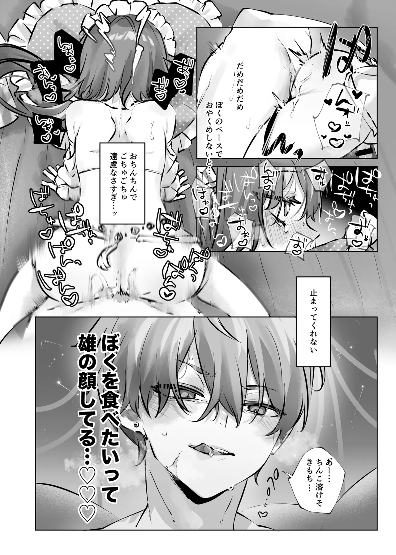癒やしの精とえっちなおやくめ Page.31