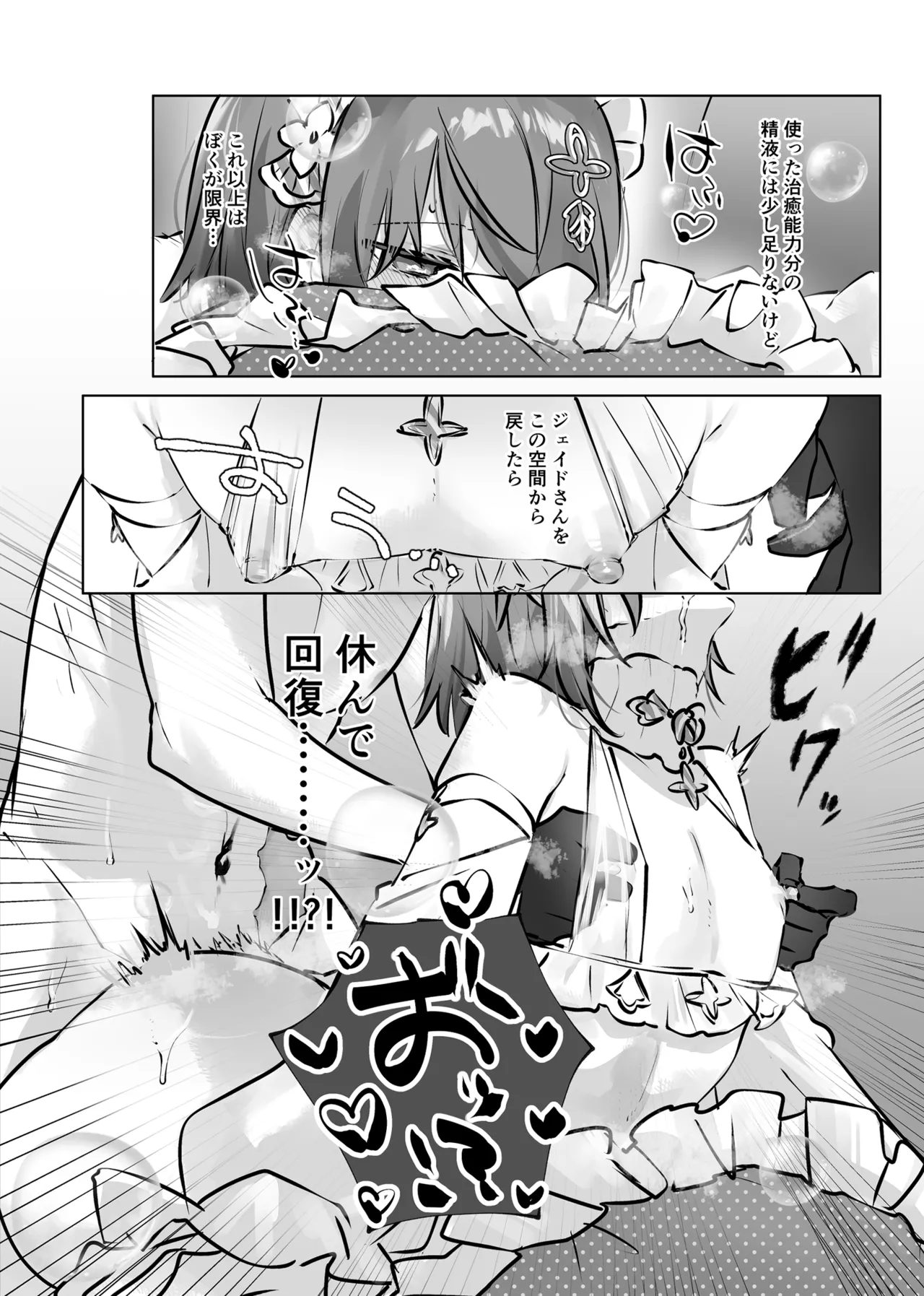癒やしの精とえっちなおやくめ Page.33