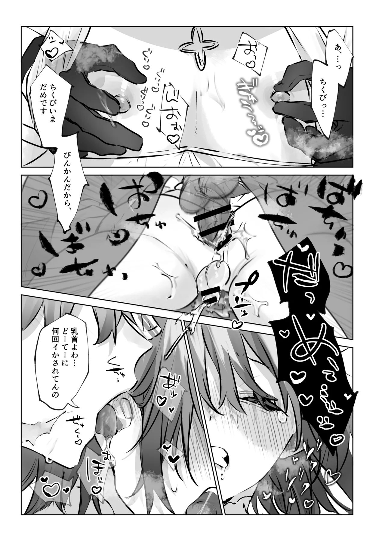 癒やしの精とえっちなおやくめ Page.34