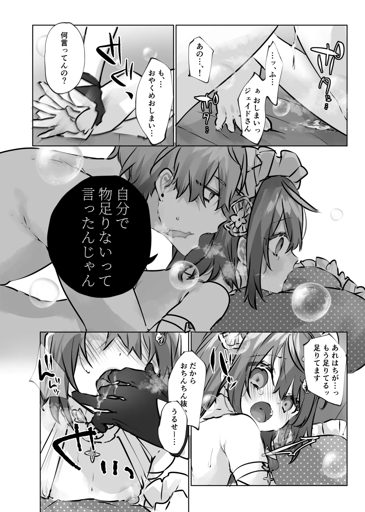 癒やしの精とえっちなおやくめ Page.35