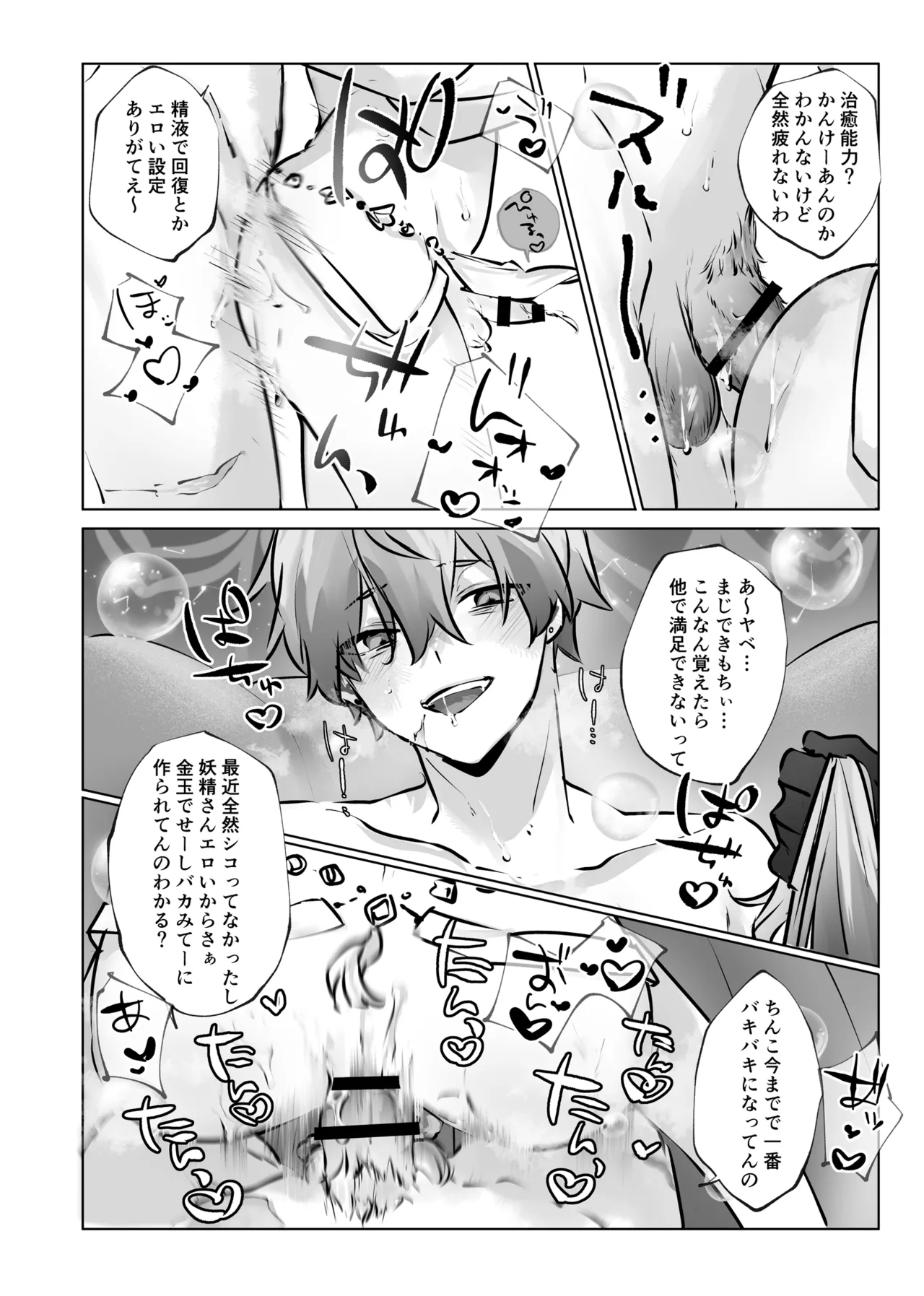 癒やしの精とえっちなおやくめ Page.37