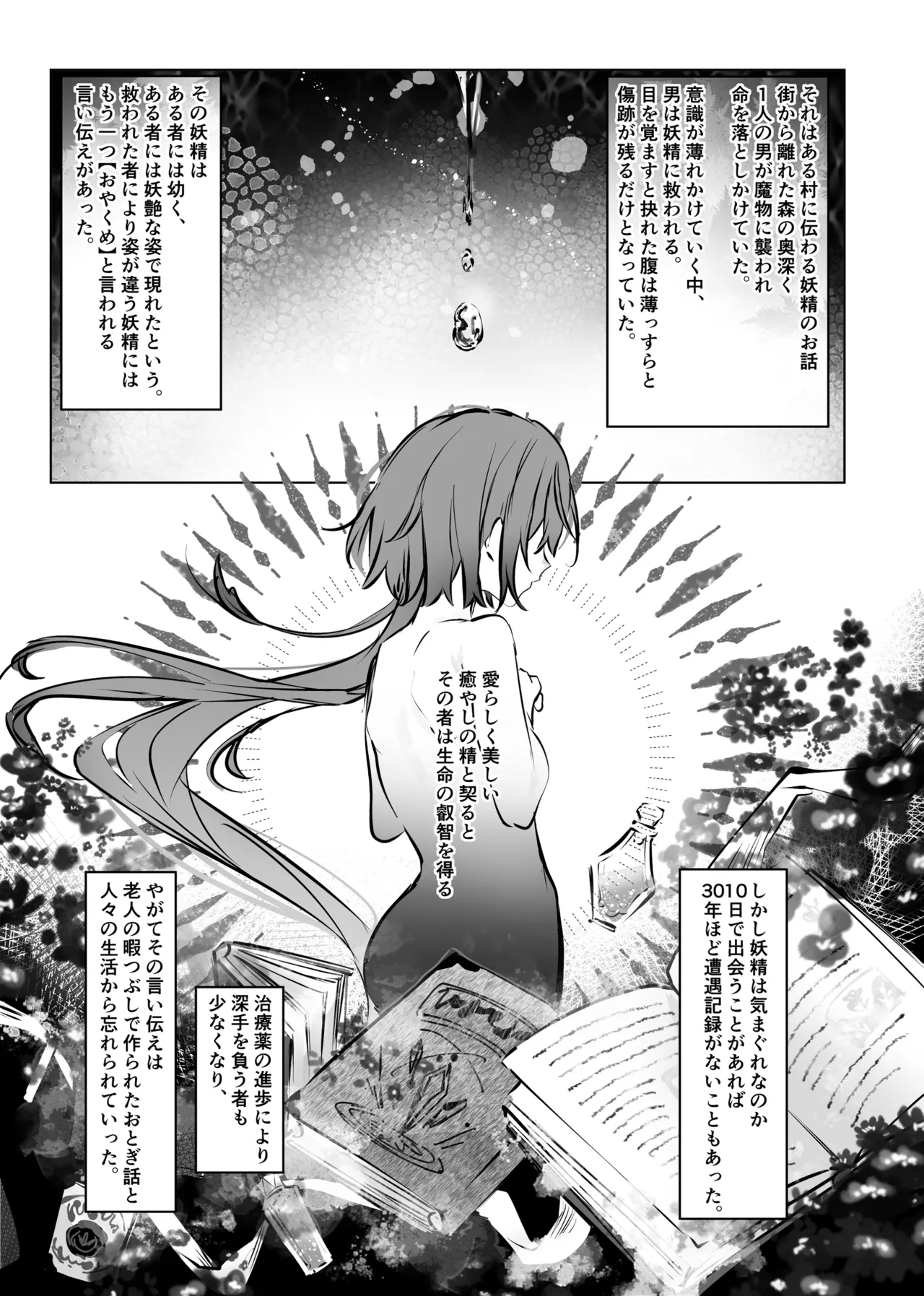 癒やしの精とえっちなおやくめ Page.4