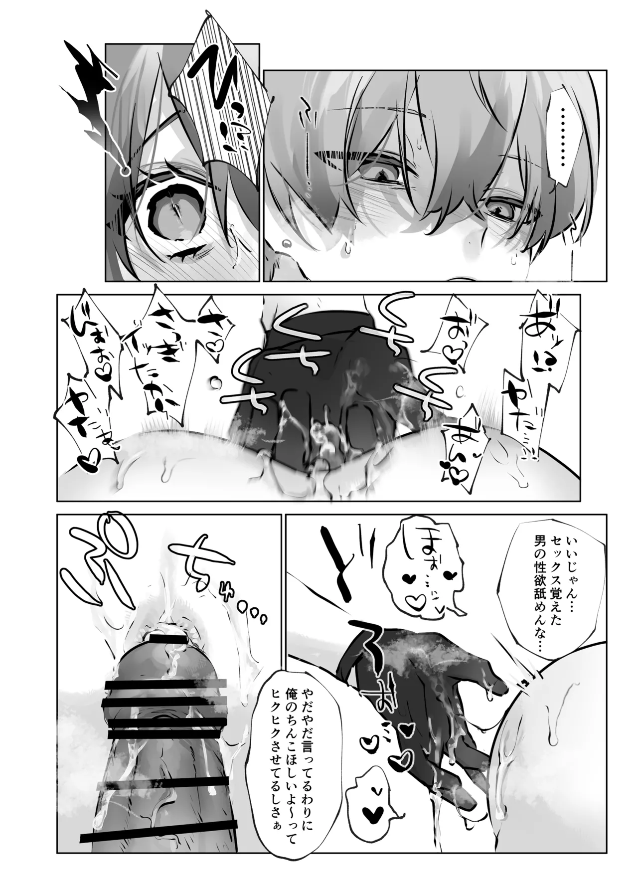 癒やしの精とえっちなおやくめ Page.41