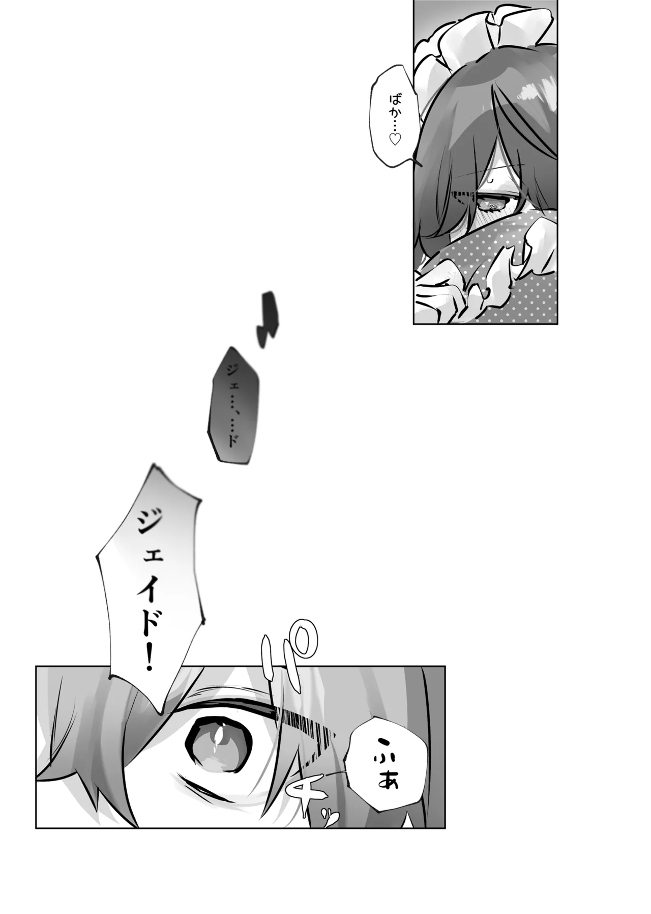 癒やしの精とえっちなおやくめ Page.44