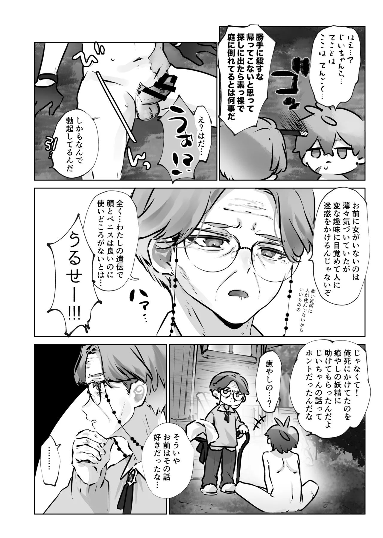 癒やしの精とえっちなおやくめ Page.45