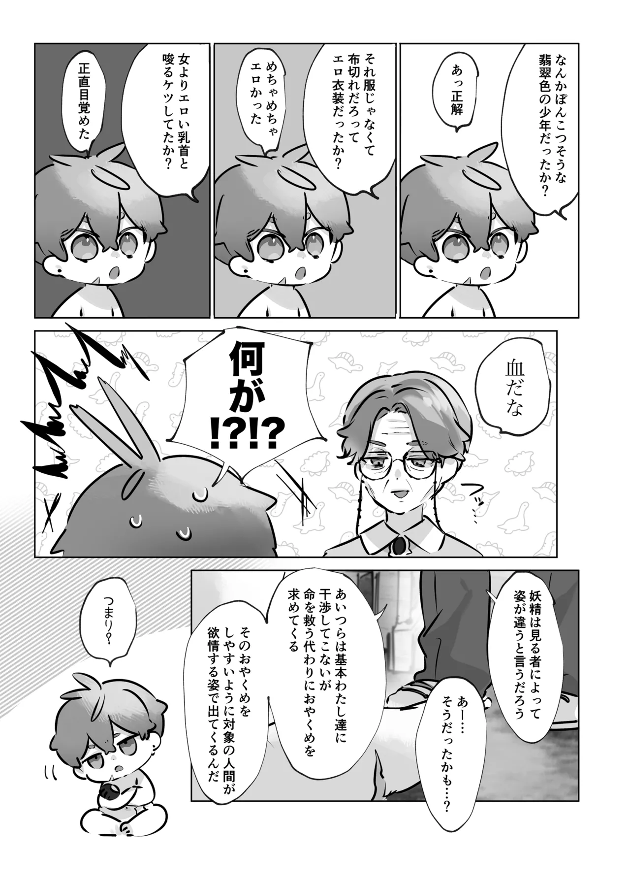 癒やしの精とえっちなおやくめ Page.46