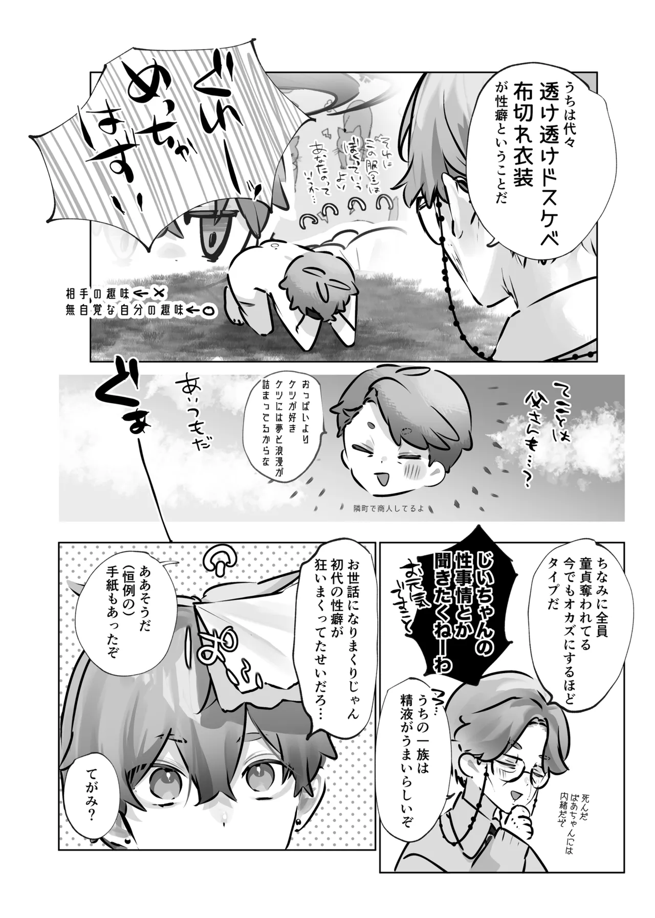 癒やしの精とえっちなおやくめ Page.47