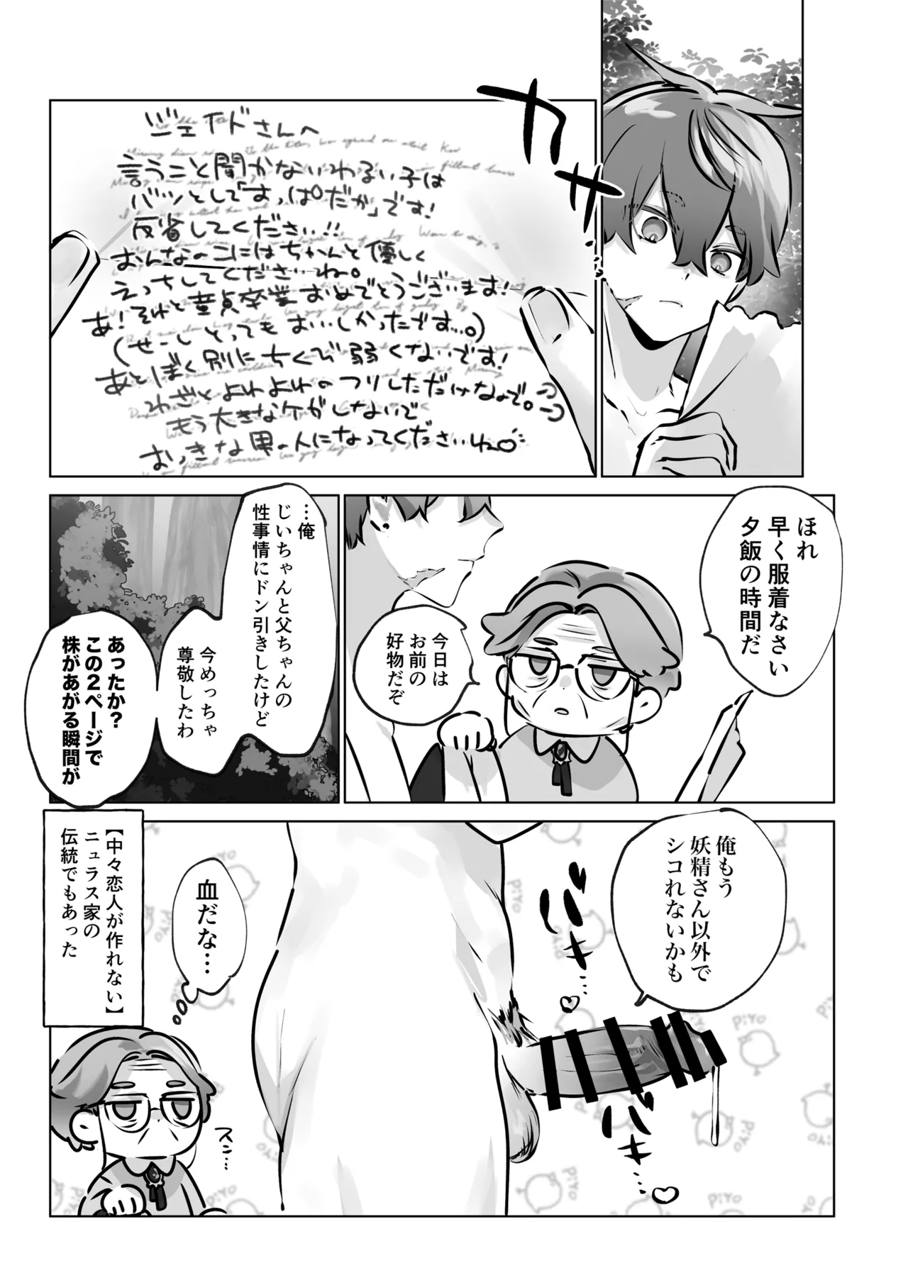 癒やしの精とえっちなおやくめ Page.48