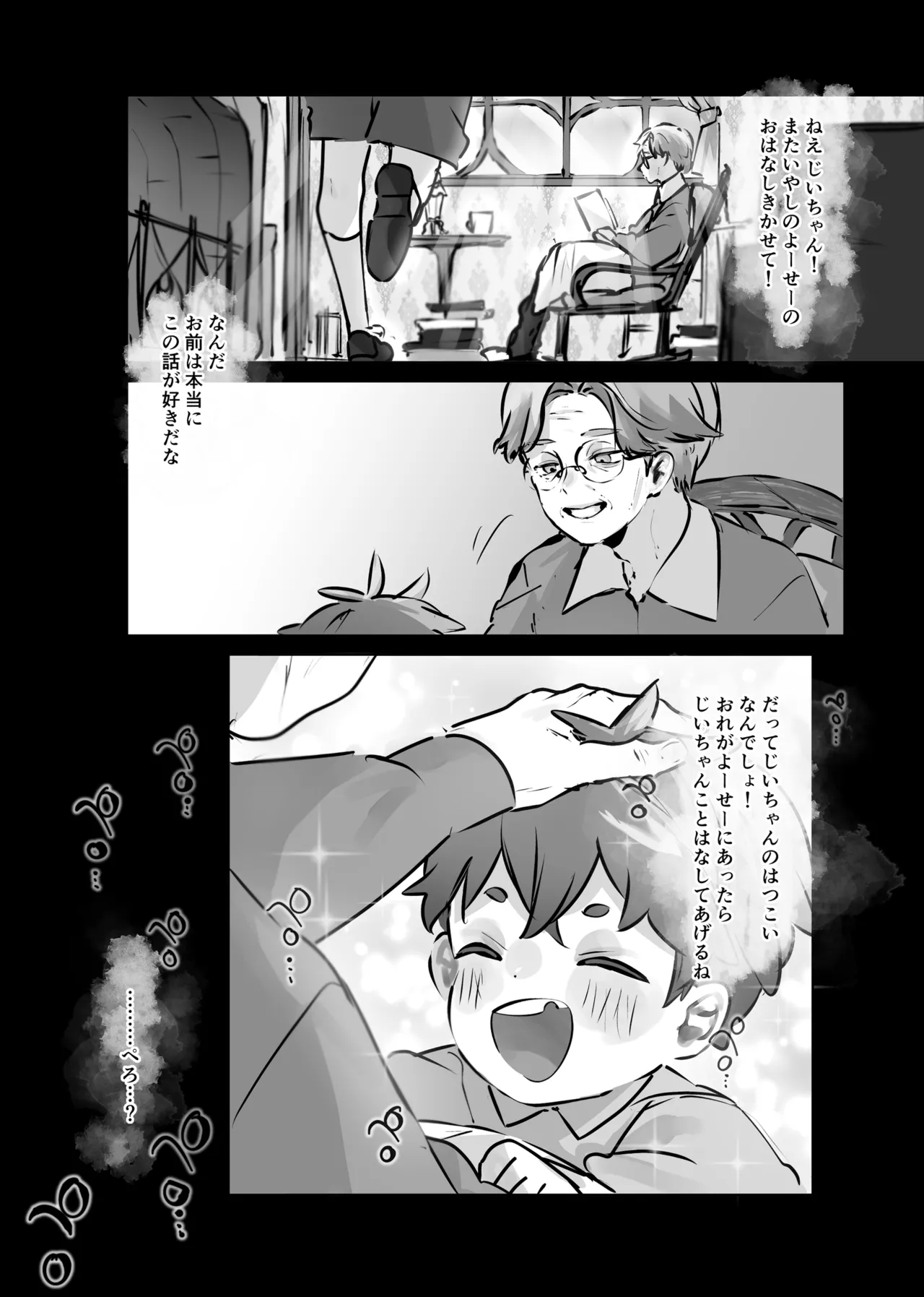 癒やしの精とえっちなおやくめ Page.6