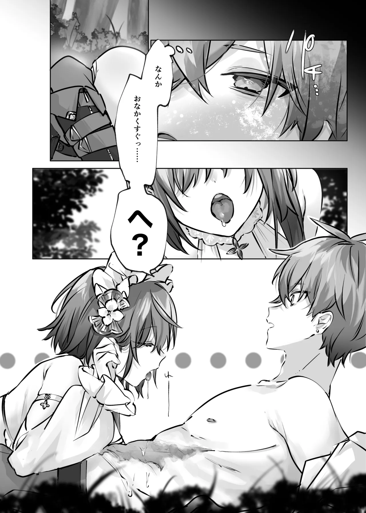 癒やしの精とえっちなおやくめ Page.7