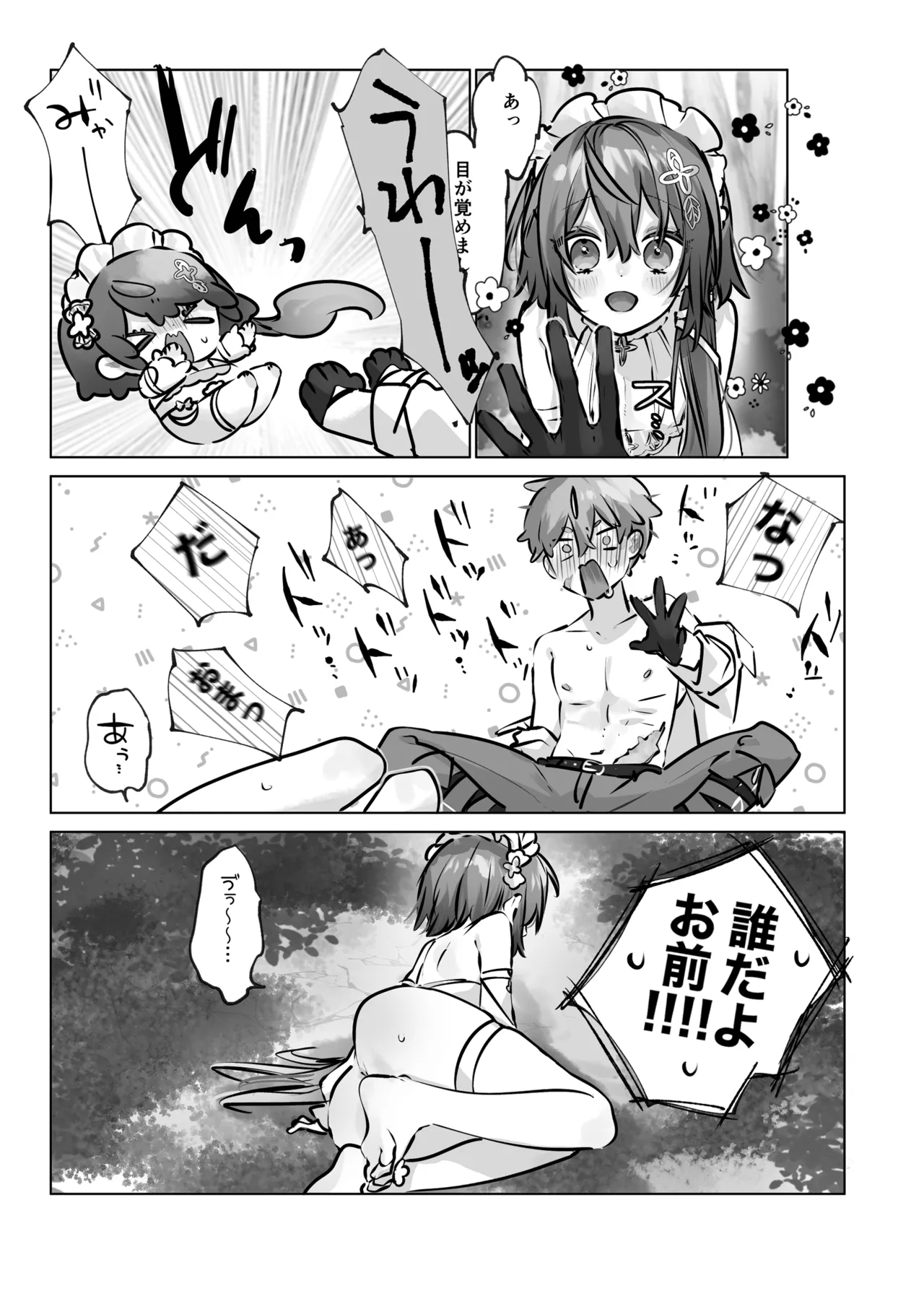 癒やしの精とえっちなおやくめ Page.8