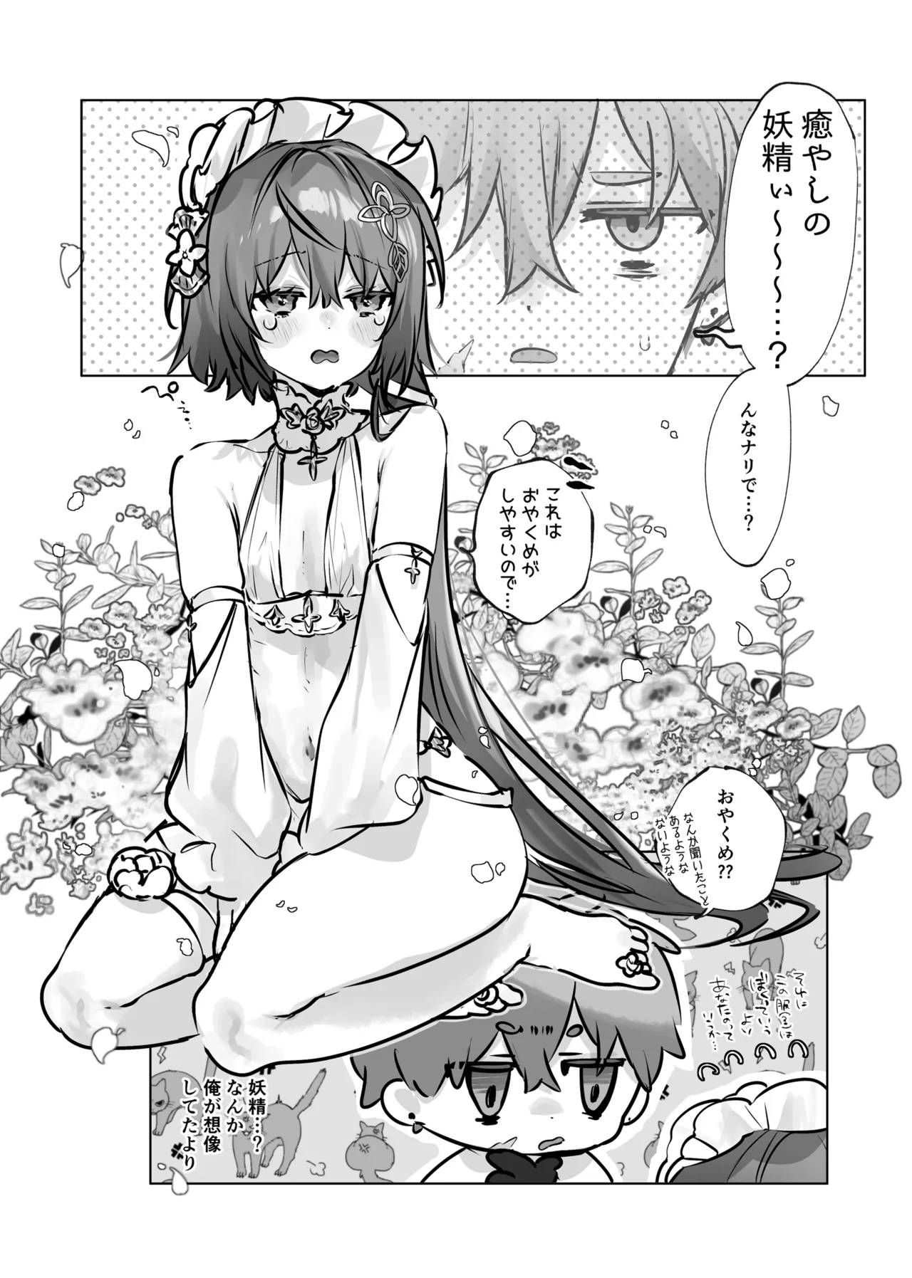 癒やしの精とえっちなおやくめ Page.9