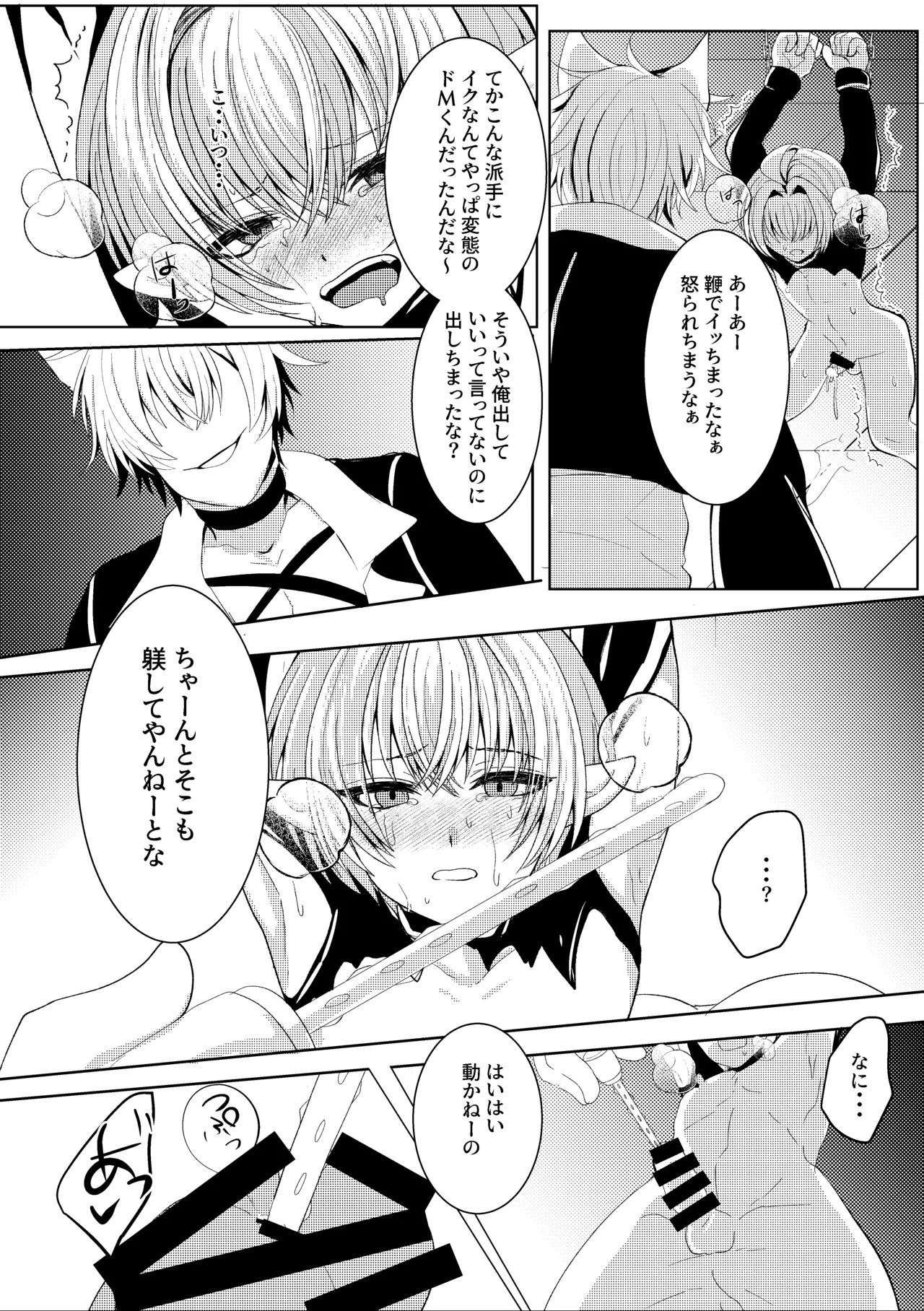 蜜欲の館 -お仕置き編- Page.12