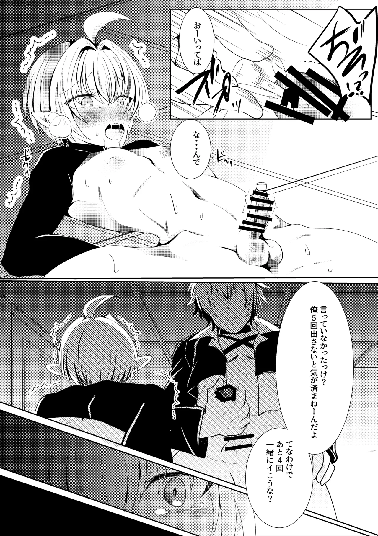 蜜欲の館 -お仕置き編- Page.19