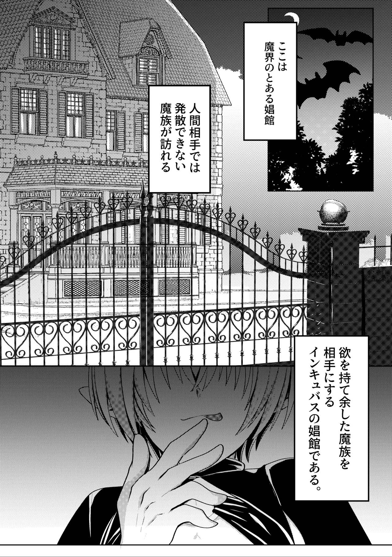 蜜欲の館 -お仕置き編- Page.2