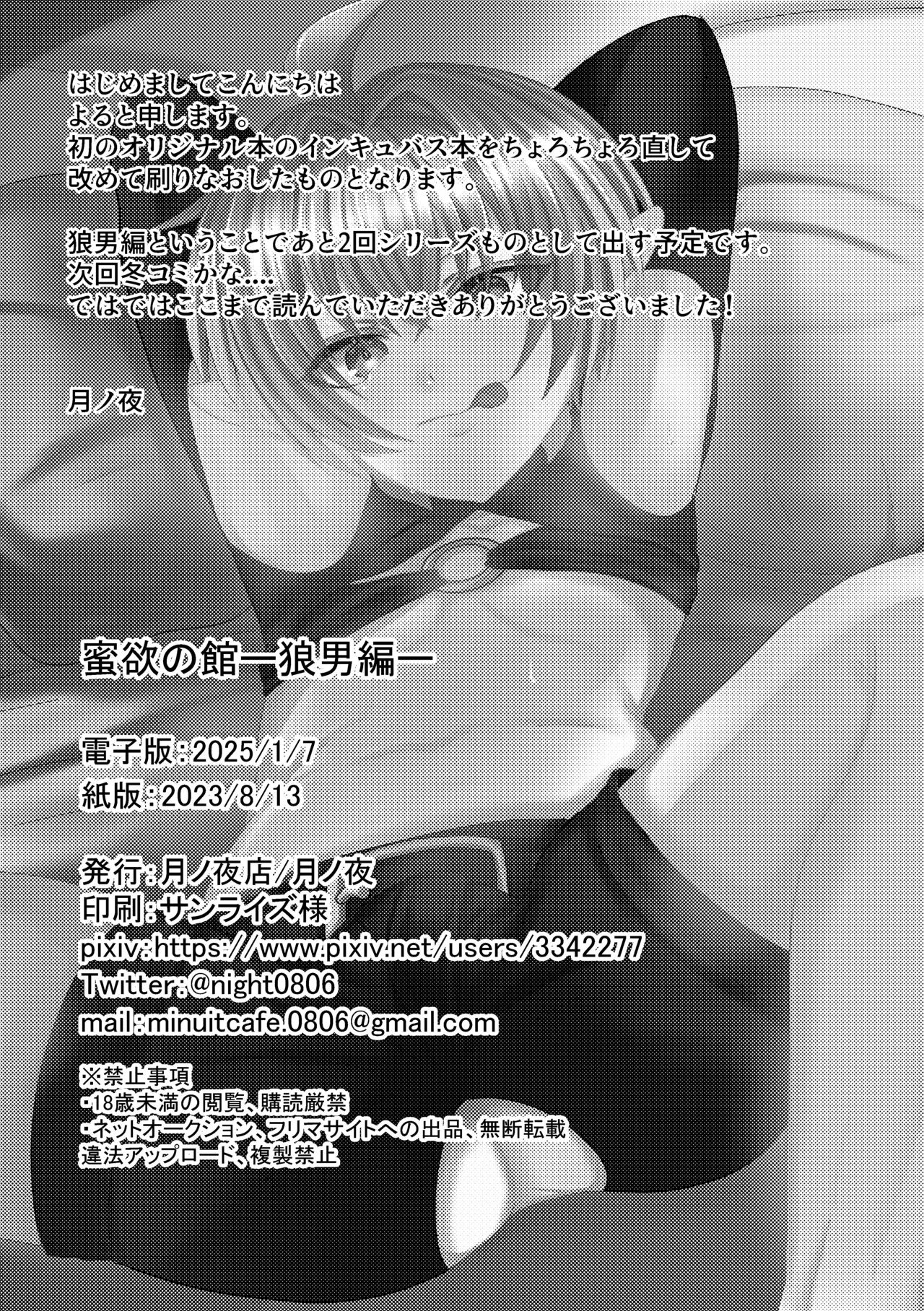 蜜欲の館 -お仕置き編- Page.21