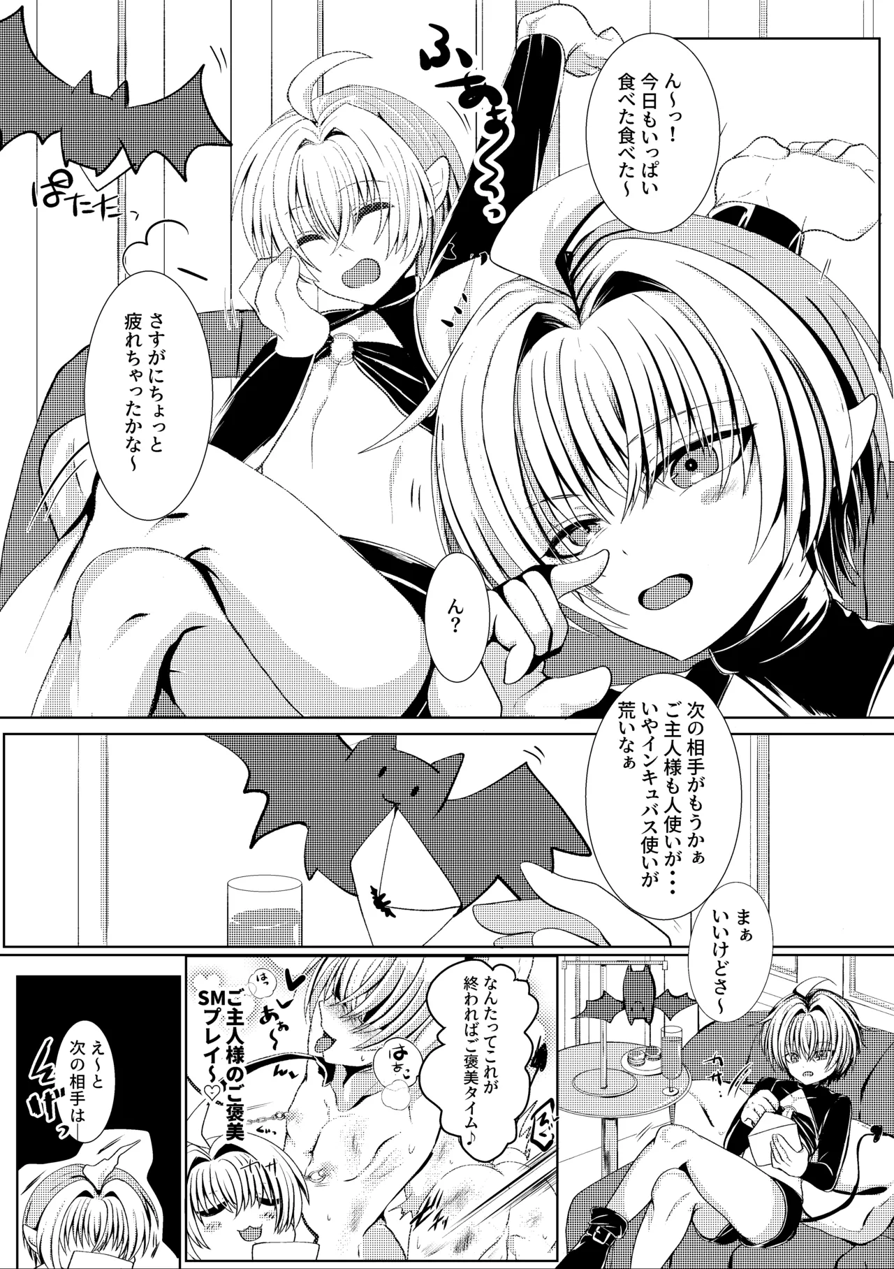 蜜欲の館 -お仕置き編- Page.4