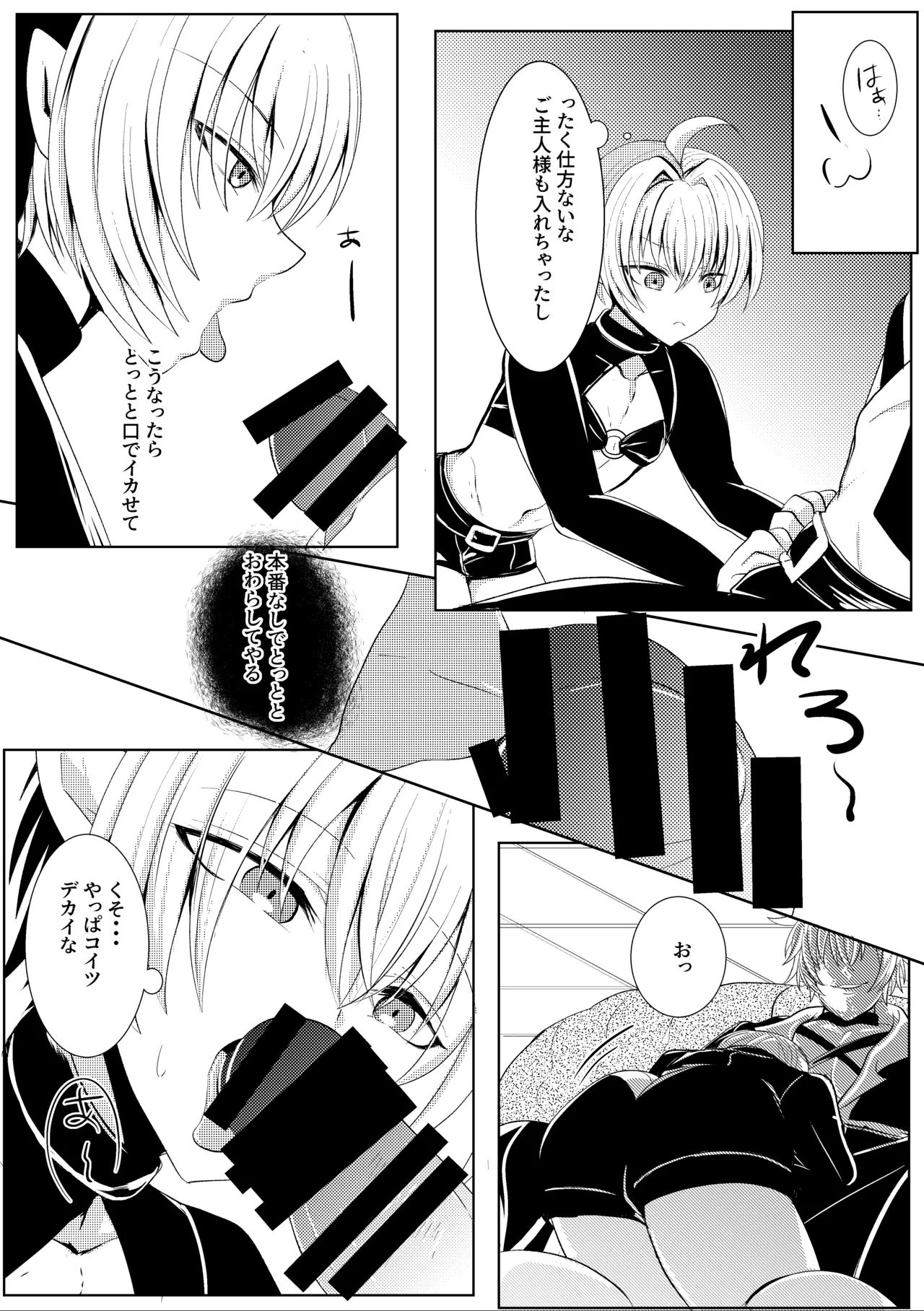 蜜欲の館 -お仕置き編- Page.6