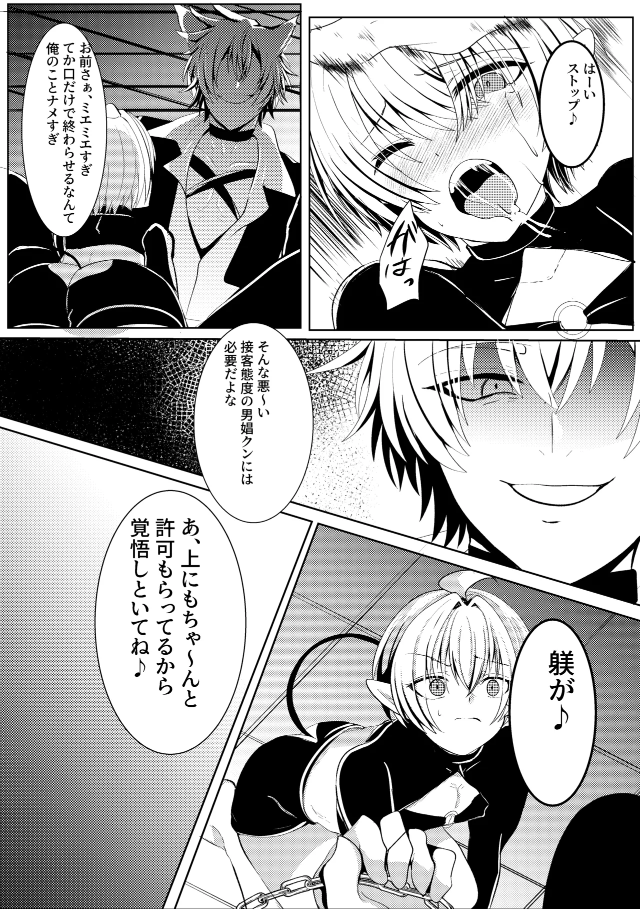 蜜欲の館 -お仕置き編- Page.8