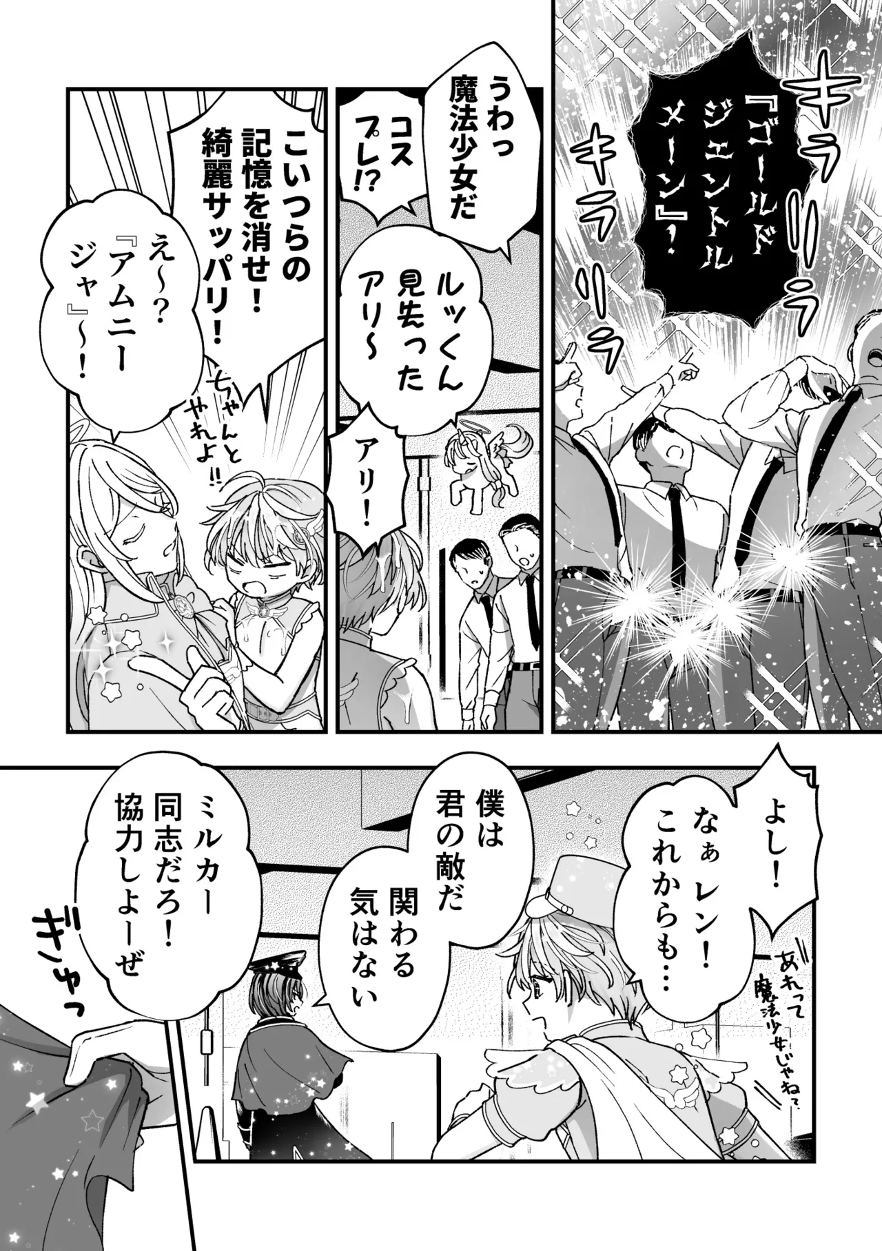 スペルマミルカーあまた 第3話 触手で大ピンチ！敵か味方か？レンと共闘！ Page.22