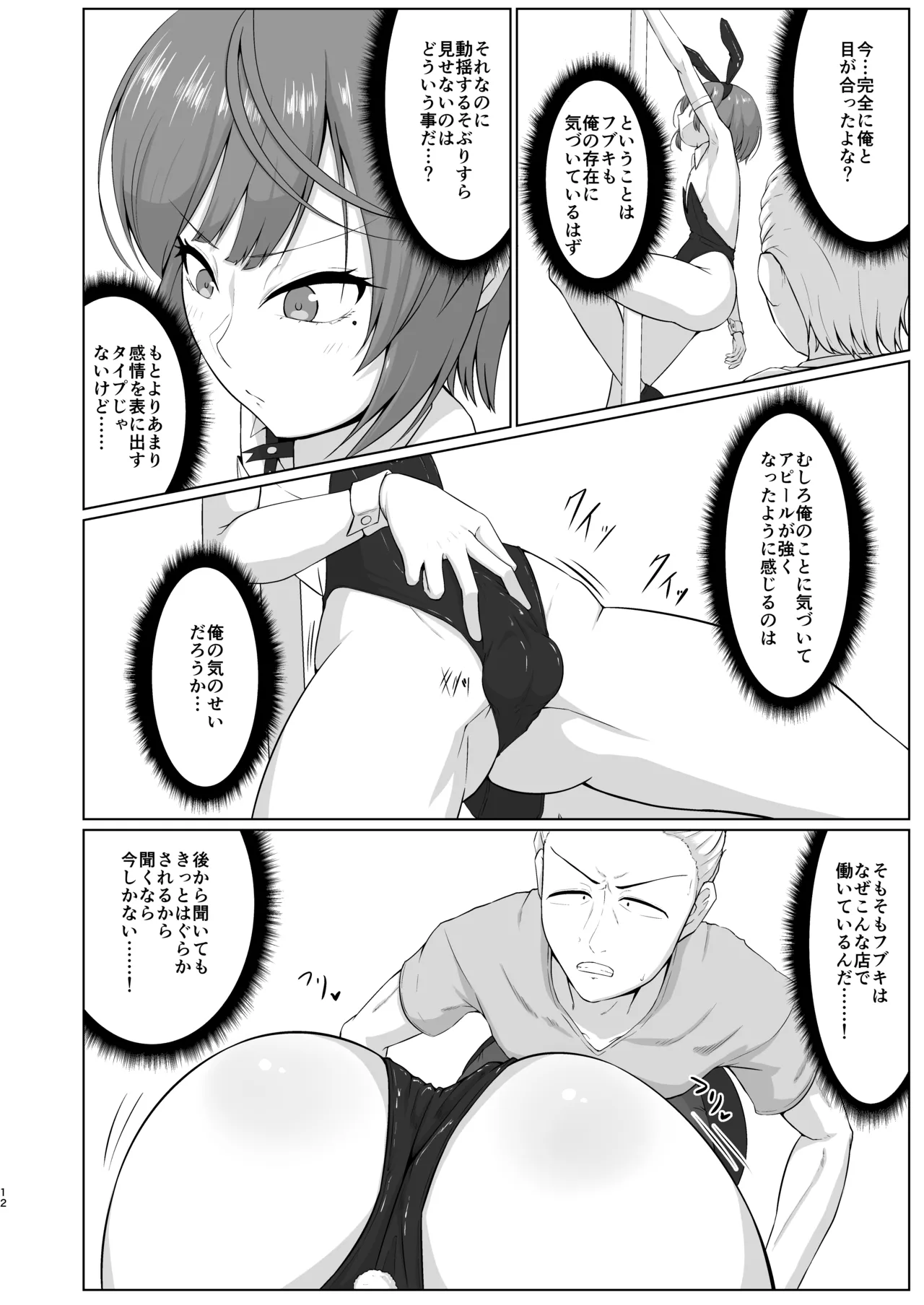 [カエルミート (鈷矢毒けろよん)] 友人(男)がバニー衣装で男と寝る店で働いてました Page.10