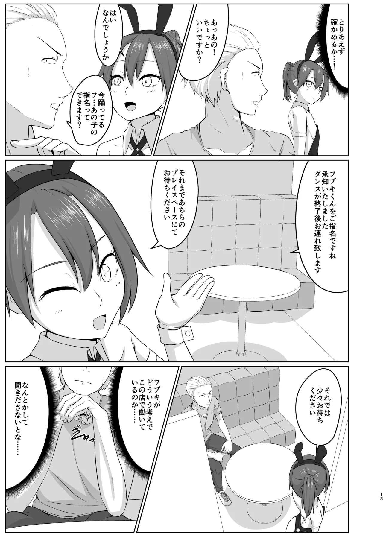 [カエルミート (鈷矢毒けろよん)] 友人(男)がバニー衣装で男と寝る店で働いてました Page.11