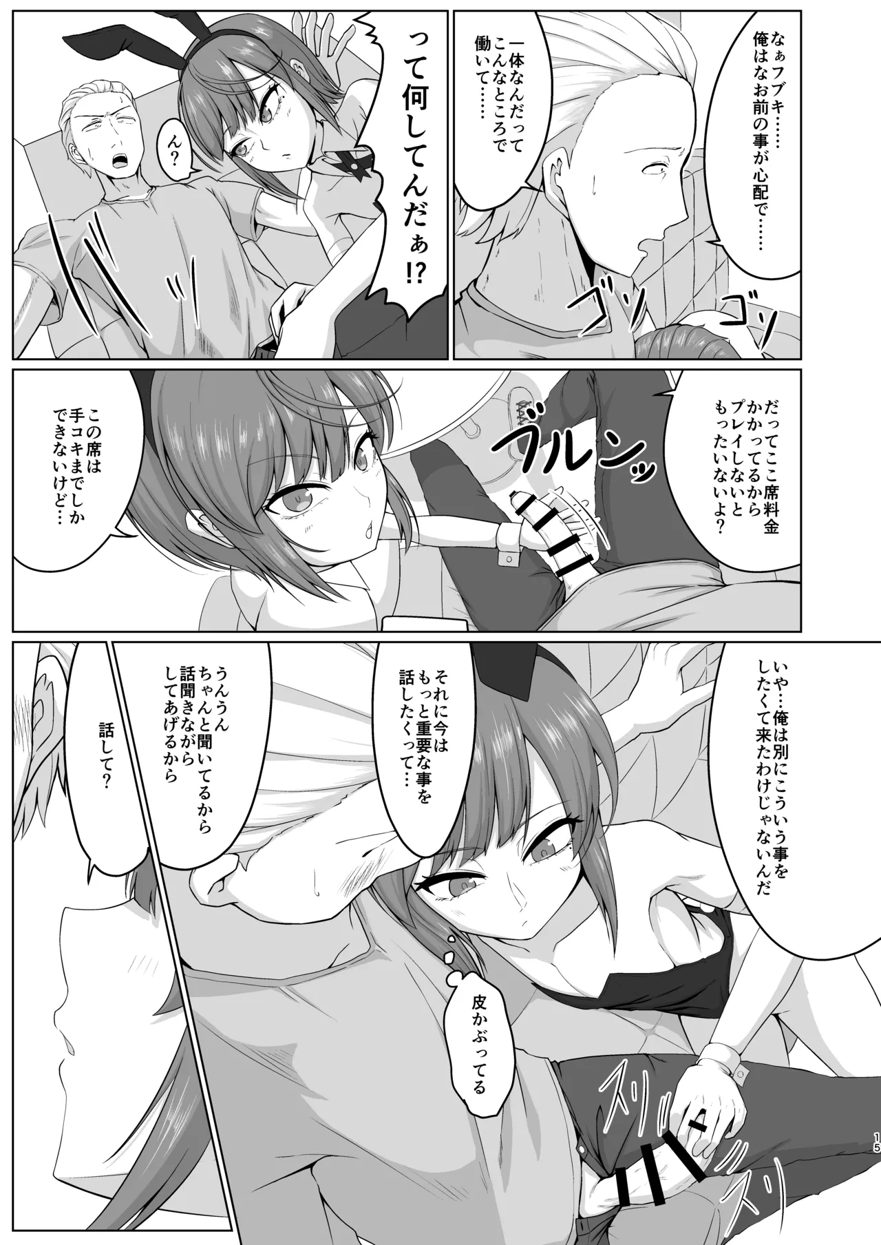 [カエルミート (鈷矢毒けろよん)] 友人(男)がバニー衣装で男と寝る店で働いてました Page.13
