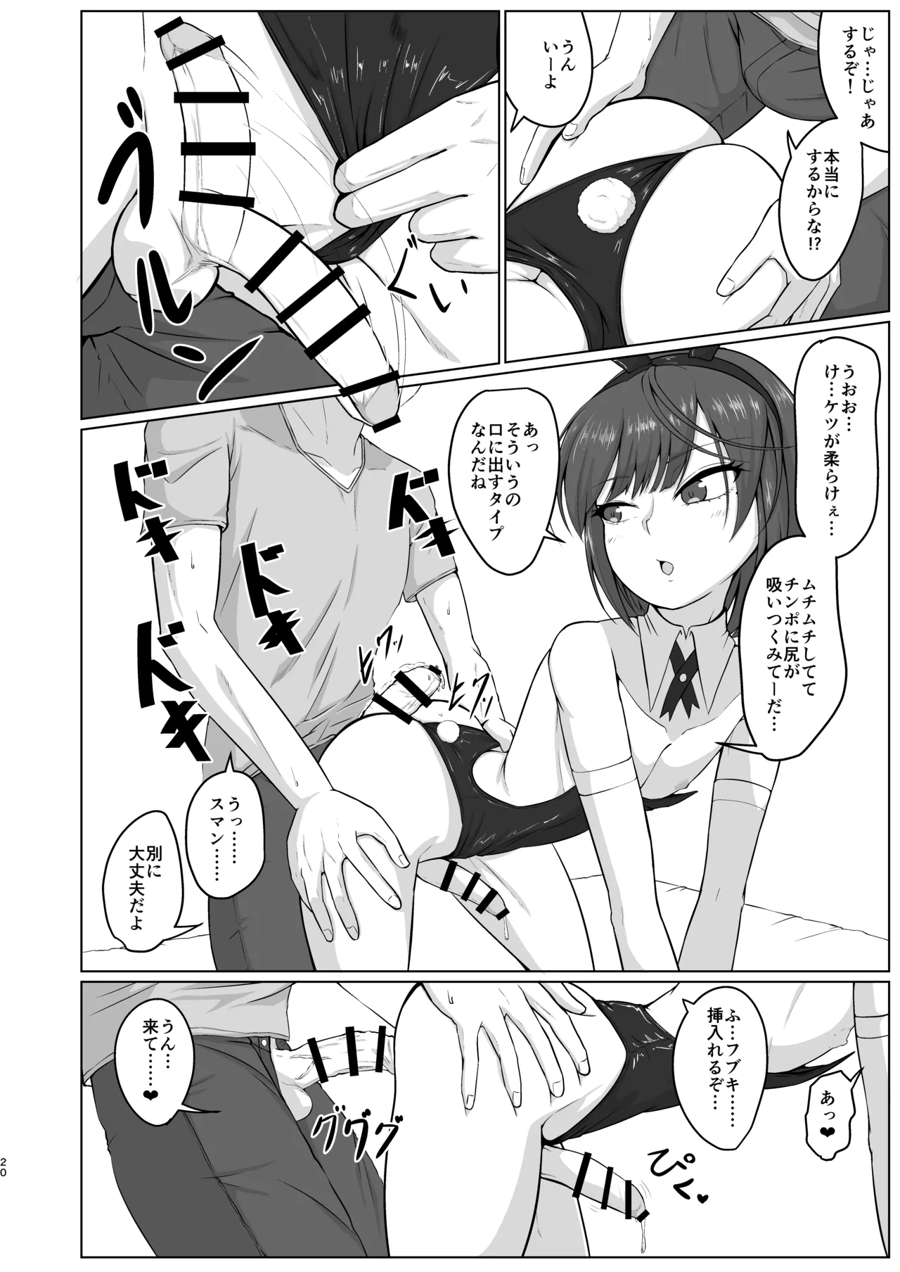 [カエルミート (鈷矢毒けろよん)] 友人(男)がバニー衣装で男と寝る店で働いてました Page.18