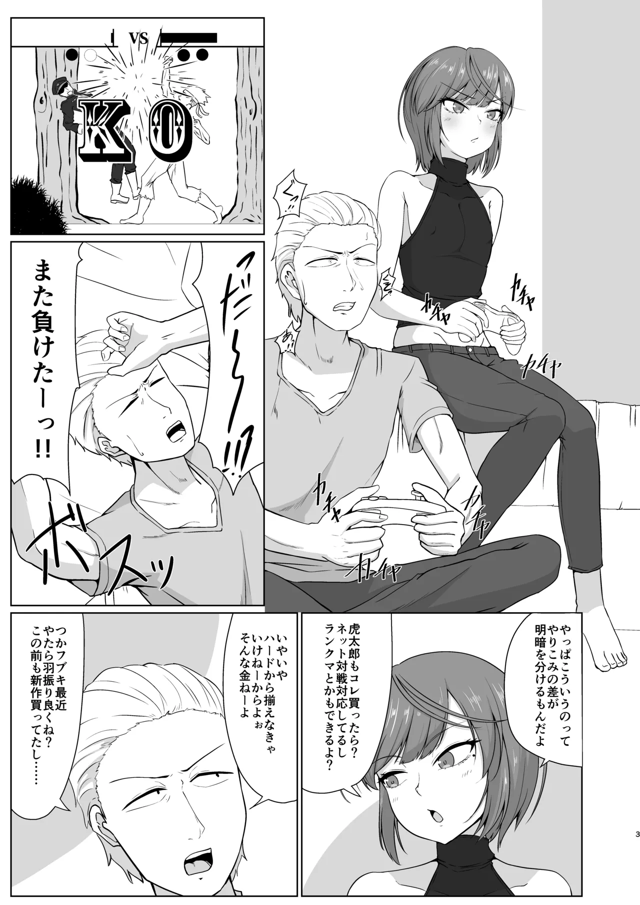 [カエルミート (鈷矢毒けろよん)] 友人(男)がバニー衣装で男と寝る店で働いてました Page.2