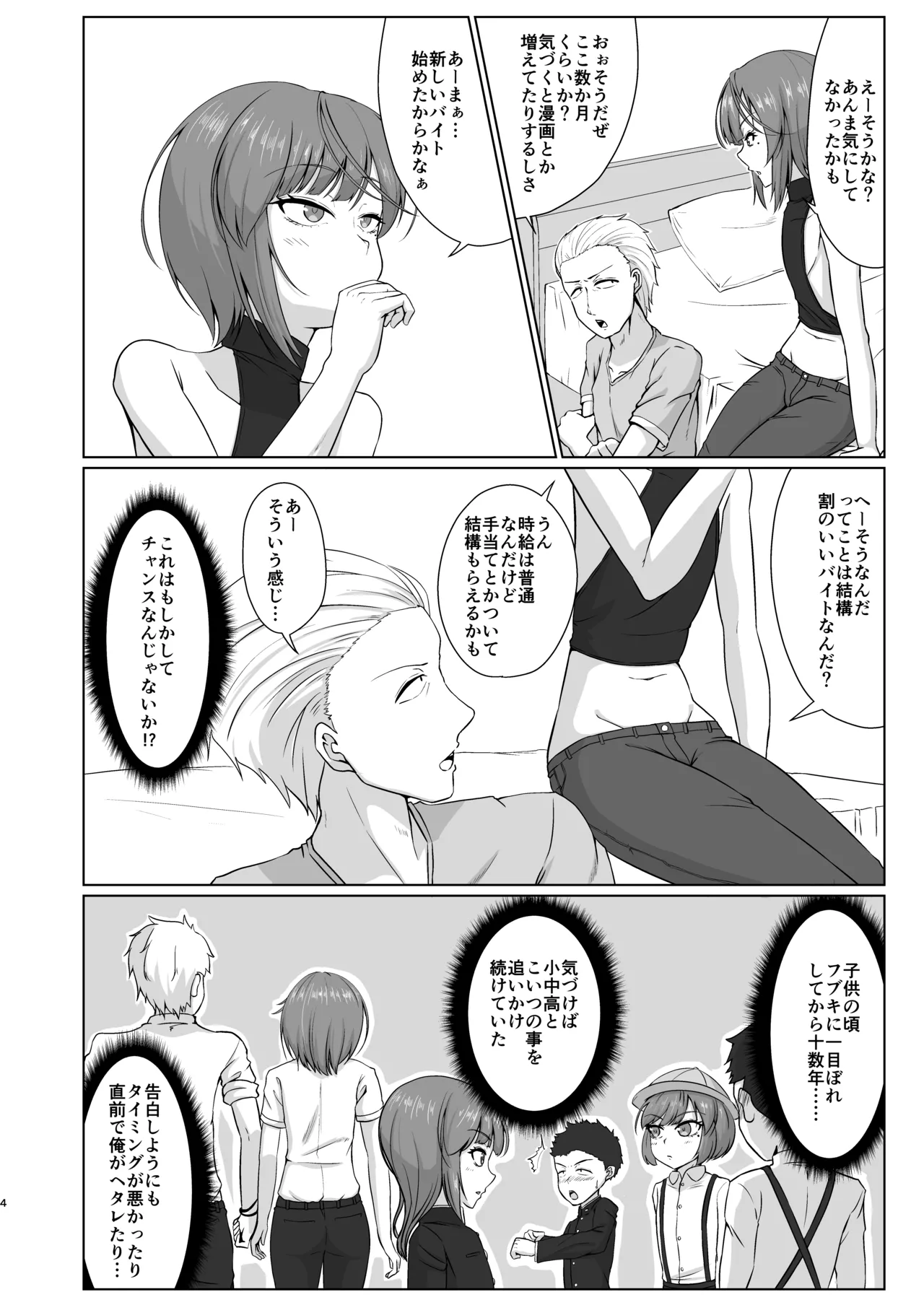 [カエルミート (鈷矢毒けろよん)] 友人(男)がバニー衣装で男と寝る店で働いてました Page.3