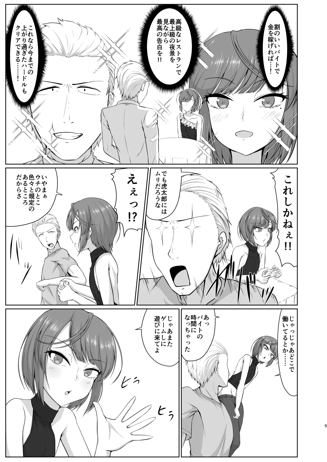 [カエルミート (鈷矢毒けろよん)] 友人(男)がバニー衣装で男と寝る店で働いてました Page.4