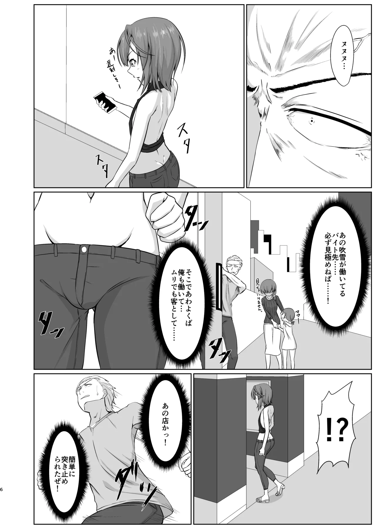 [カエルミート (鈷矢毒けろよん)] 友人(男)がバニー衣装で男と寝る店で働いてました Page.5