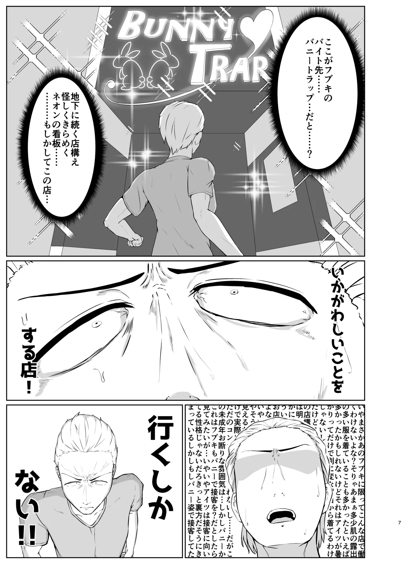 [カエルミート (鈷矢毒けろよん)] 友人(男)がバニー衣装で男と寝る店で働いてました Page.6