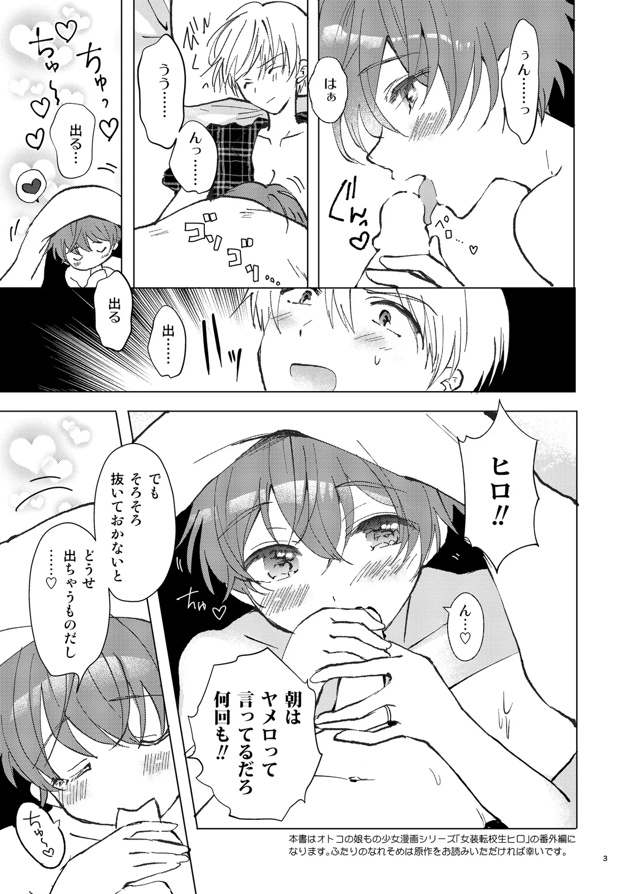 いっぱい好きって言って欲しい Page.2