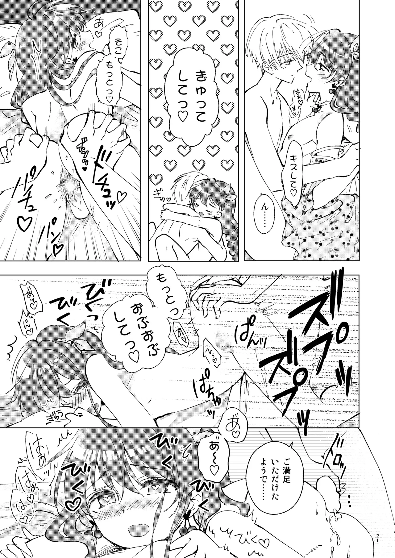 いっぱい好きって言って欲しい Page.20