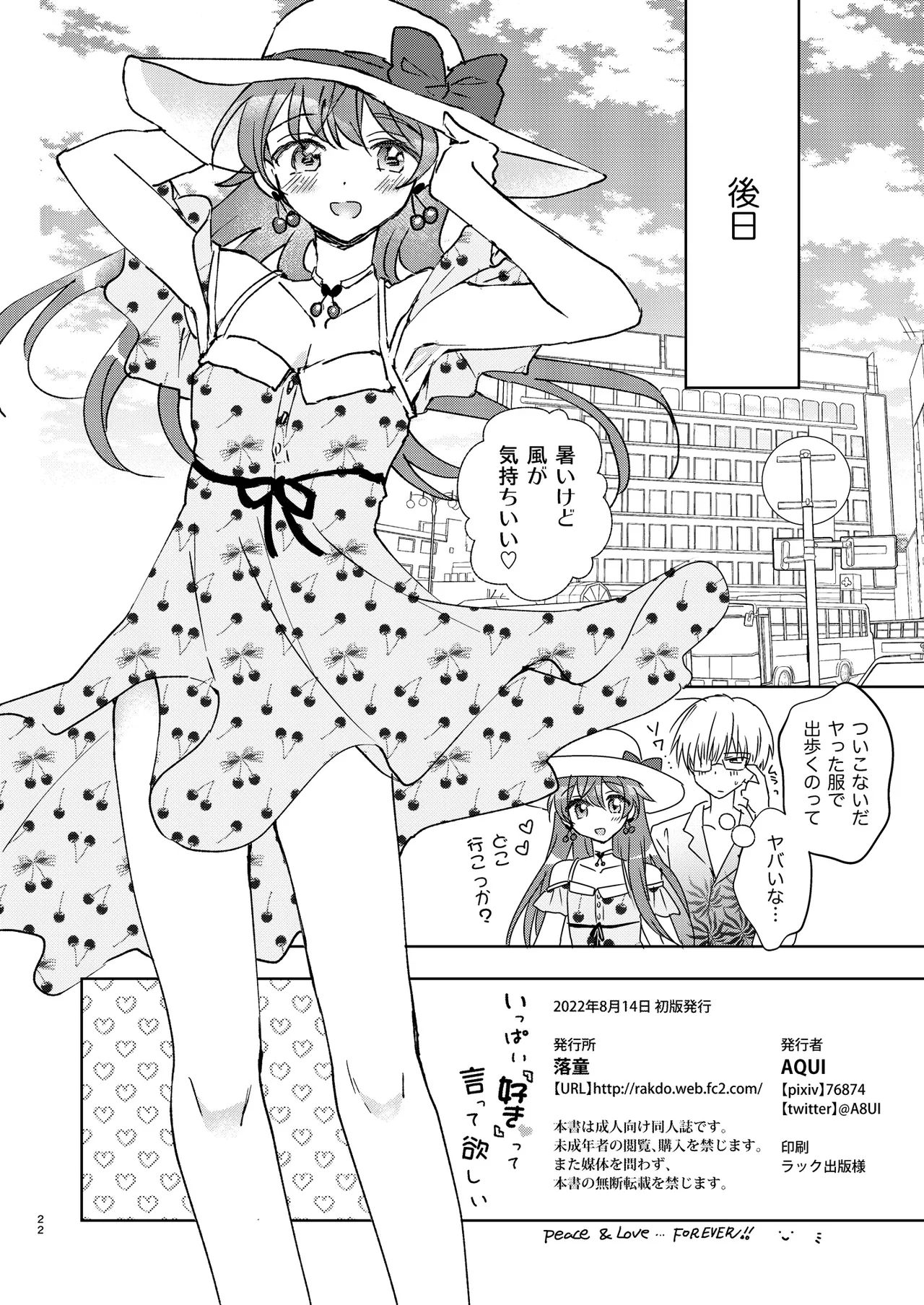いっぱい好きって言って欲しい Page.21