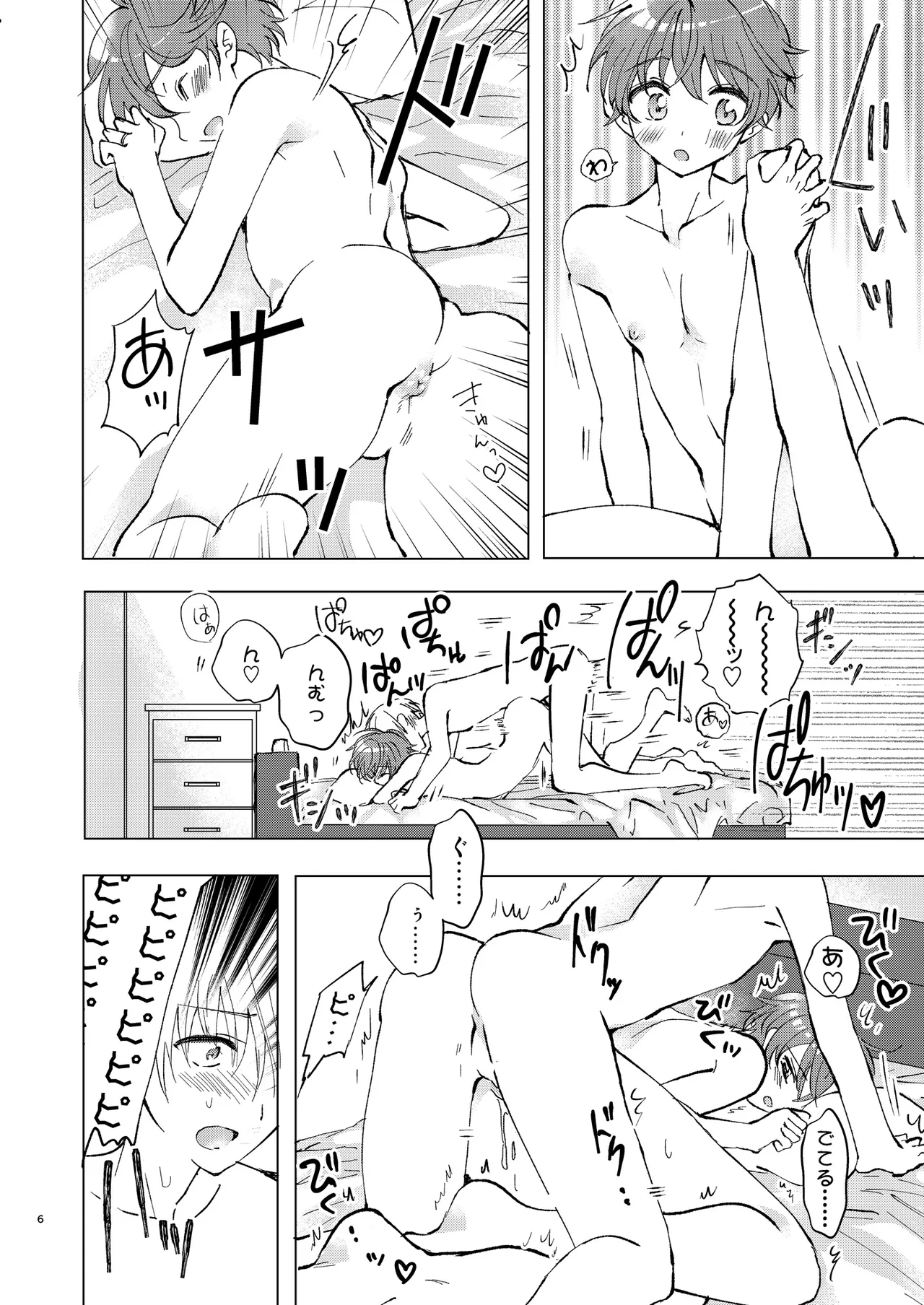 いっぱい好きって言って欲しい Page.5
