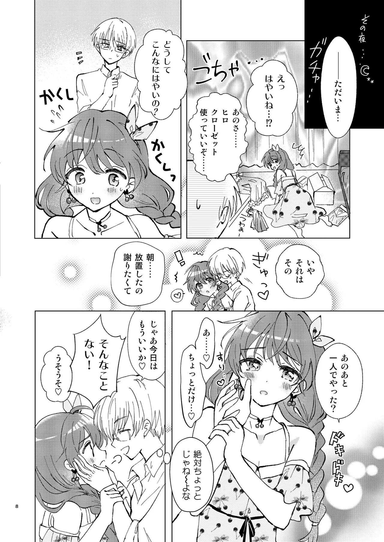 いっぱい好きって言って欲しい Page.7