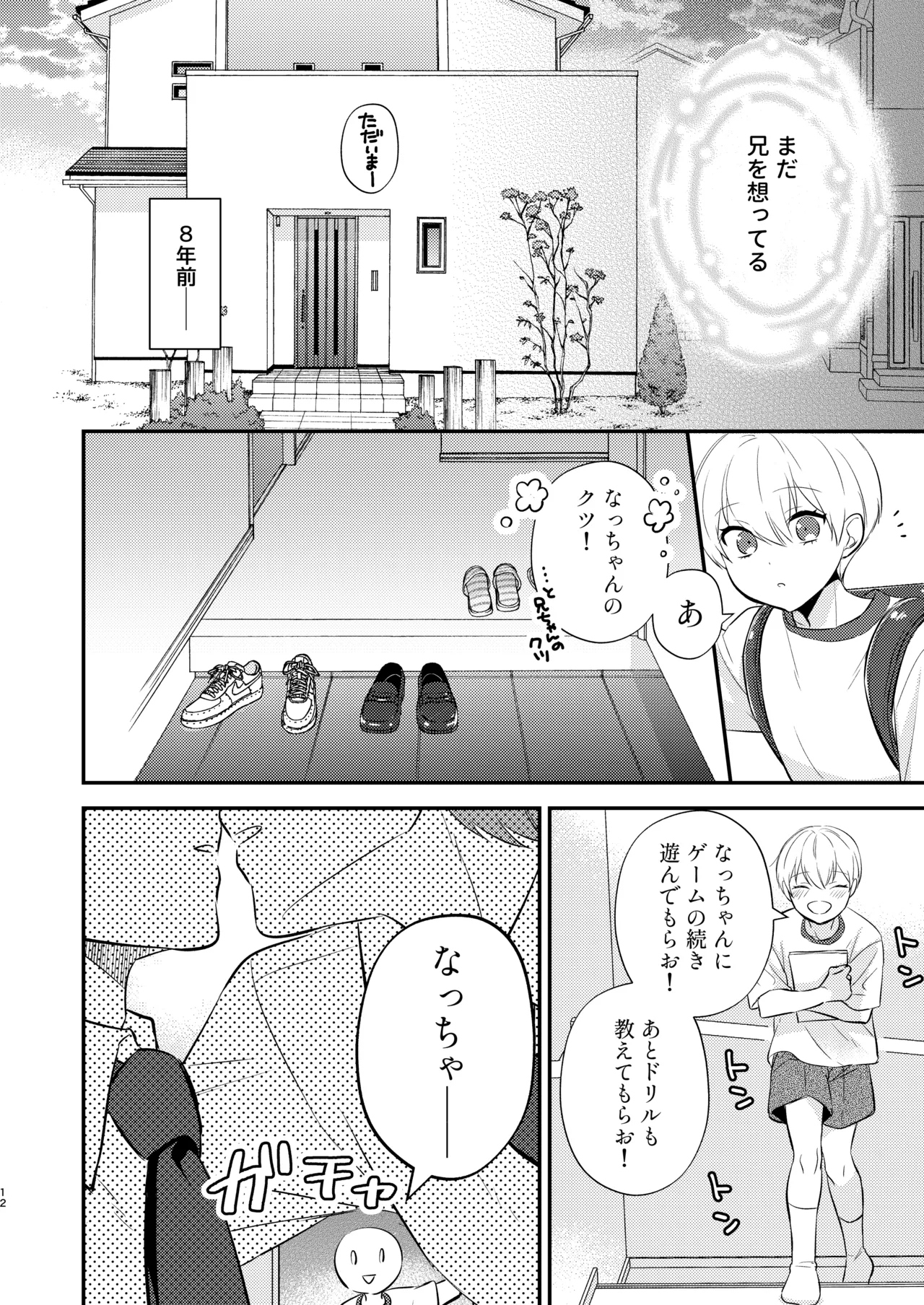 先生の恋人になりたい Page.11