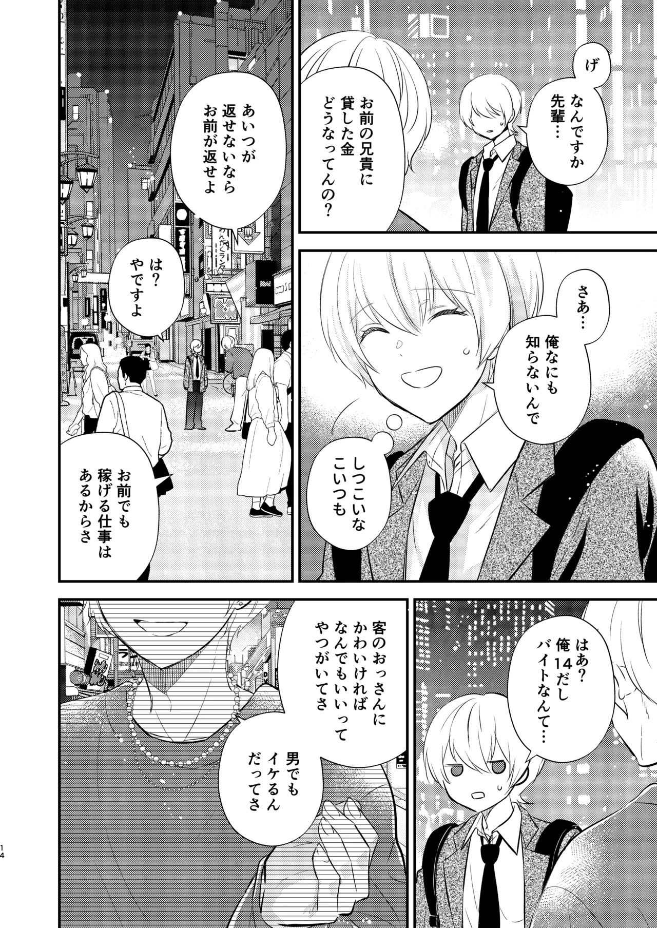 先生の恋人になりたい Page.13